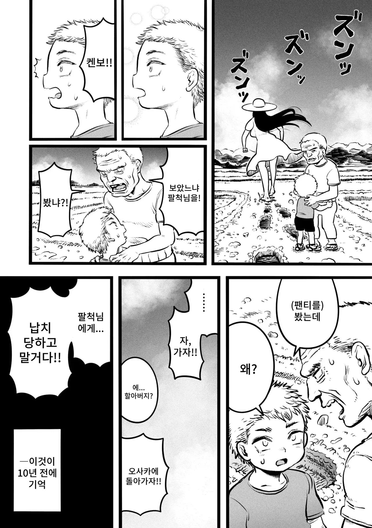 [Kawata Hiyori] Ora ga Mura no Hasshaku-sama | 우리 마을의 팔척님 (COMIC GAIRA Vol. 18) [Korean] [Digital] image number 4