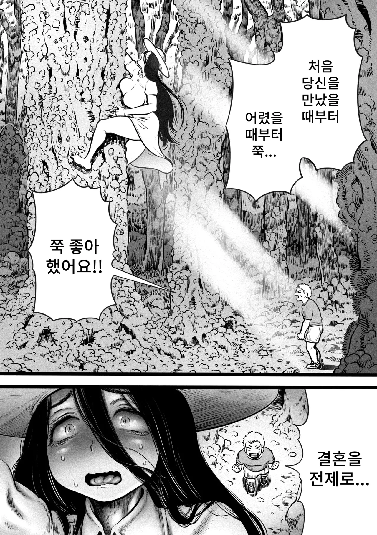 [Kawata Hiyori] Ora ga Mura no Hasshaku-sama | 우리 마을의 팔척님 (COMIC GAIRA Vol. 18) [Korean] [Digital] image number 10