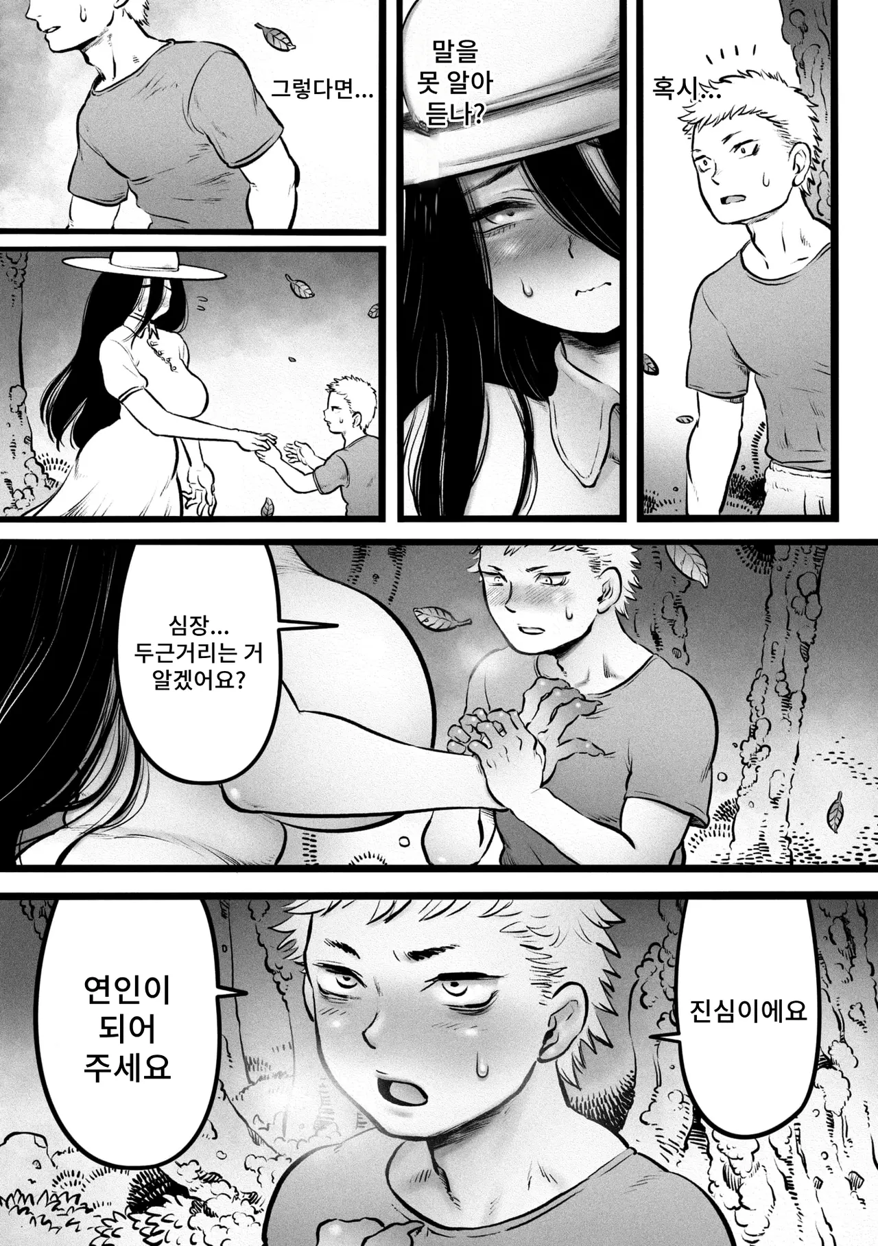 [Kawata Hiyori] Ora ga Mura no Hasshaku-sama | 우리 마을의 팔척님 (COMIC GAIRA Vol. 18) [Korean] [Digital] image number 13