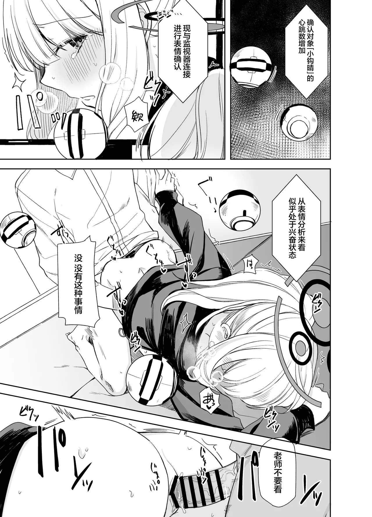 [Rodiura. (Rage)] Hare no Ero Hon. | 晴的本子。 (Blue Archive) [Chinese] [欶澜汉化组] [Digital] imagen número 18