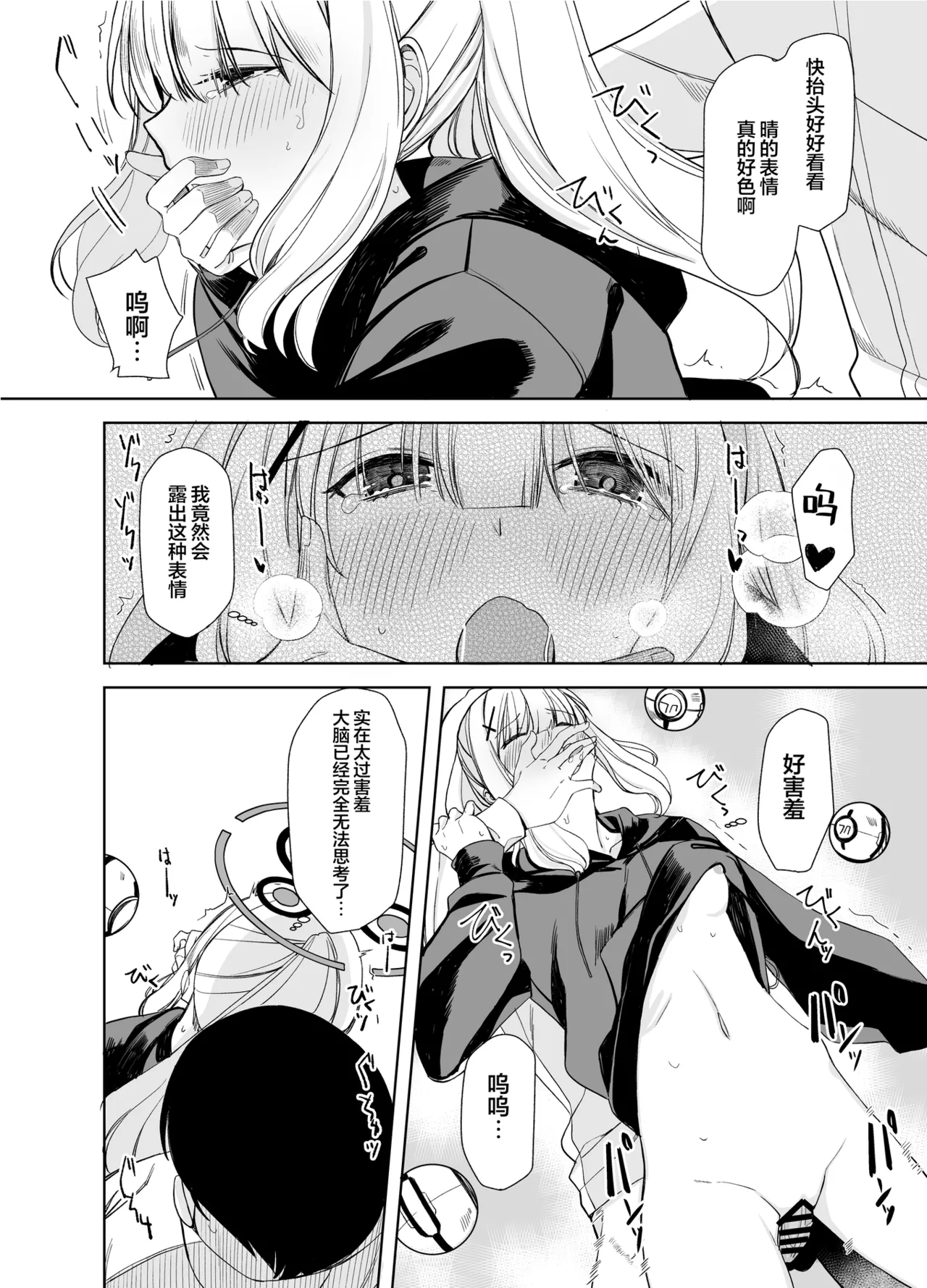 [Rodiura. (Rage)] Hare no Ero Hon. | 晴的本子。 (Blue Archive) [Chinese] [欶澜汉化组] [Digital] imagen número 19