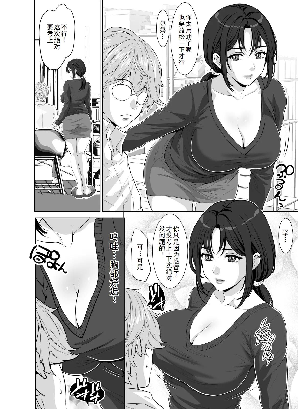 [Z-CHO] Wagamama Bodi no Nasu ga Mama [Chinese] 이미지 번호 5