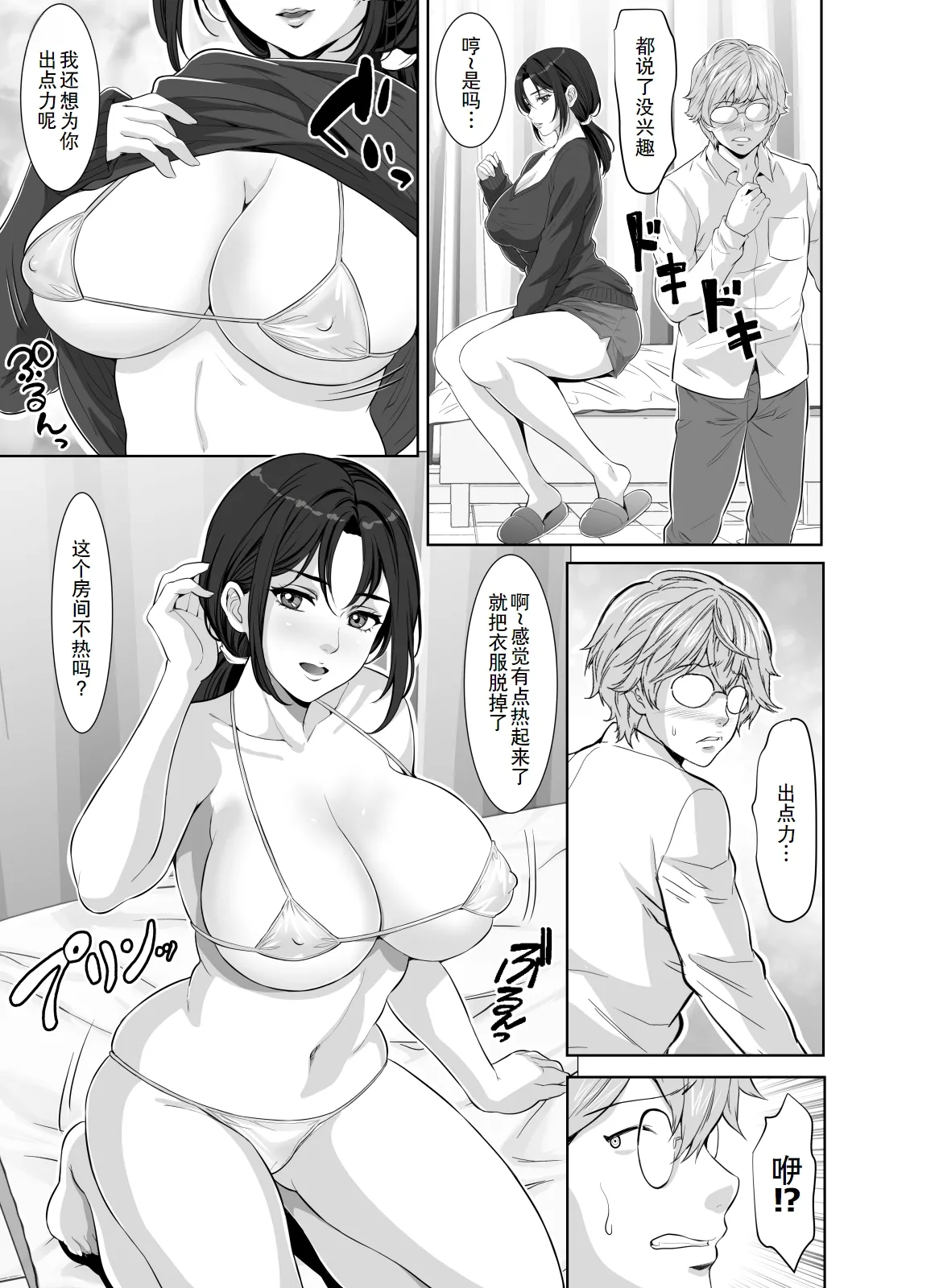 [Z-CHO] Wagamama Bodi no Nasu ga Mama [Chinese] 이미지 번호 8