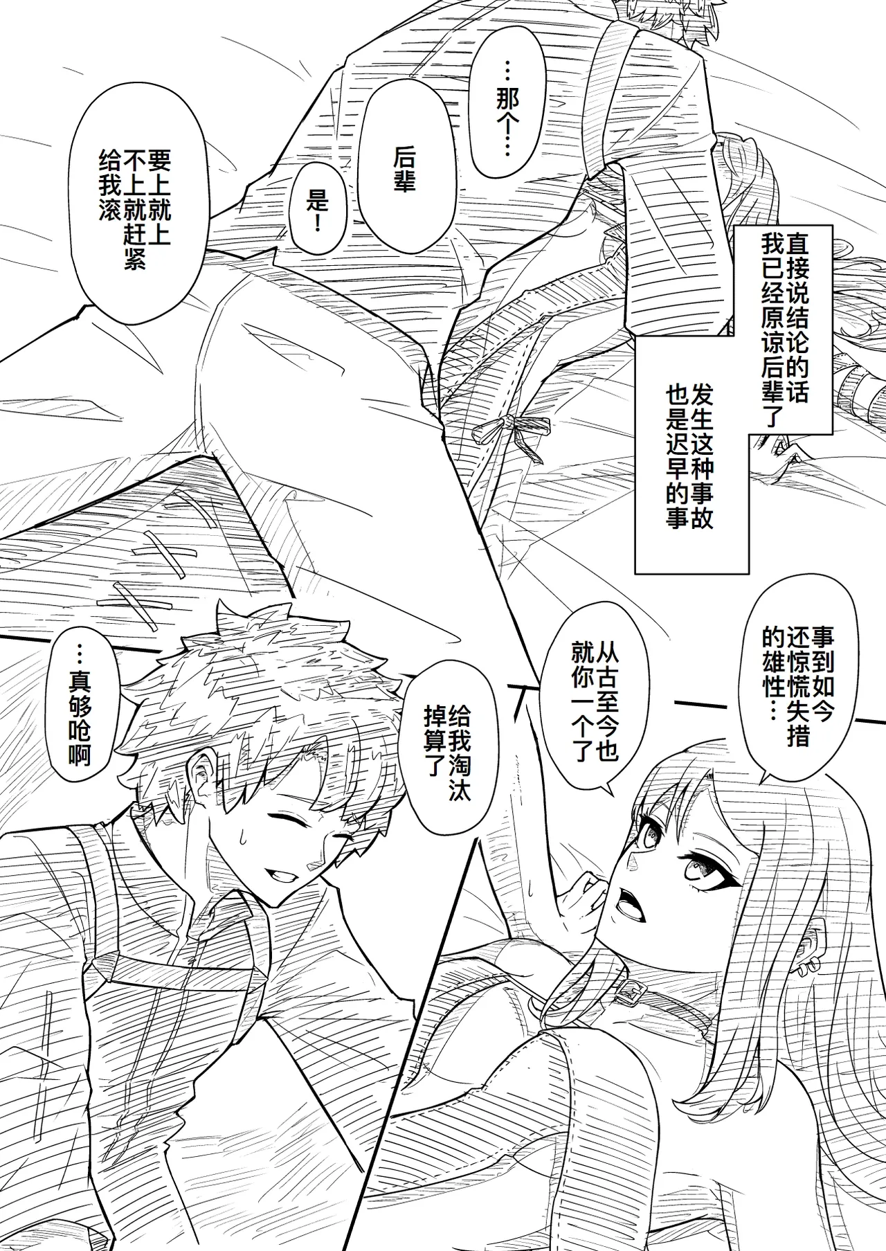 [Liquors Umeshiyu (Umeshiyu)] Yu-Senpai no Iru My Room (Fate/Grand Order) [Chinese] [廉价汉化组] [Digital] imagen número 4