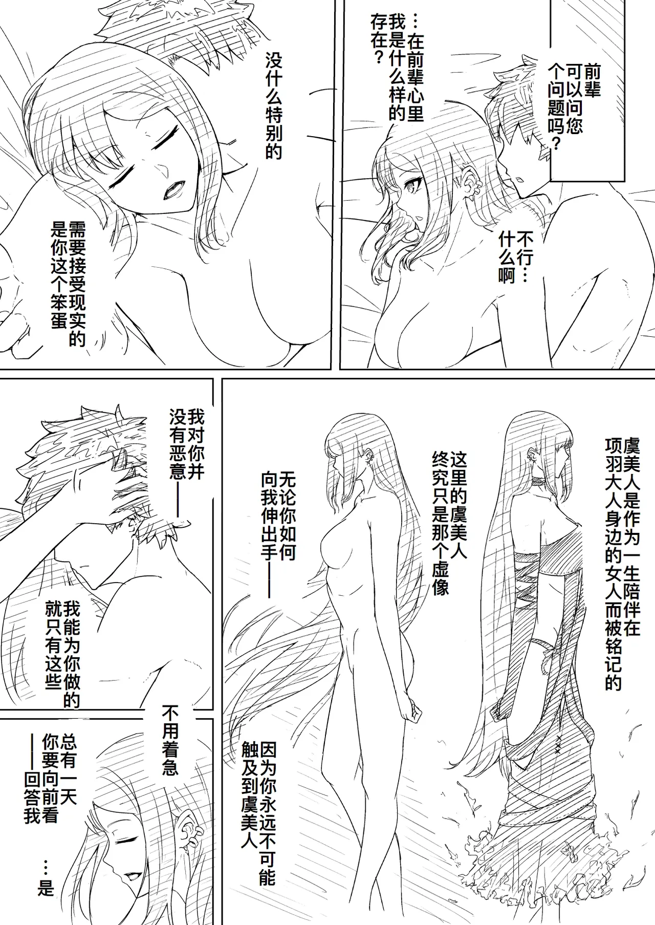 [Liquors Umeshiyu (Umeshiyu)] Yu-Senpai no Iru My Room (Fate/Grand Order) [Chinese] [廉价汉化组] [Digital] imagen número 8