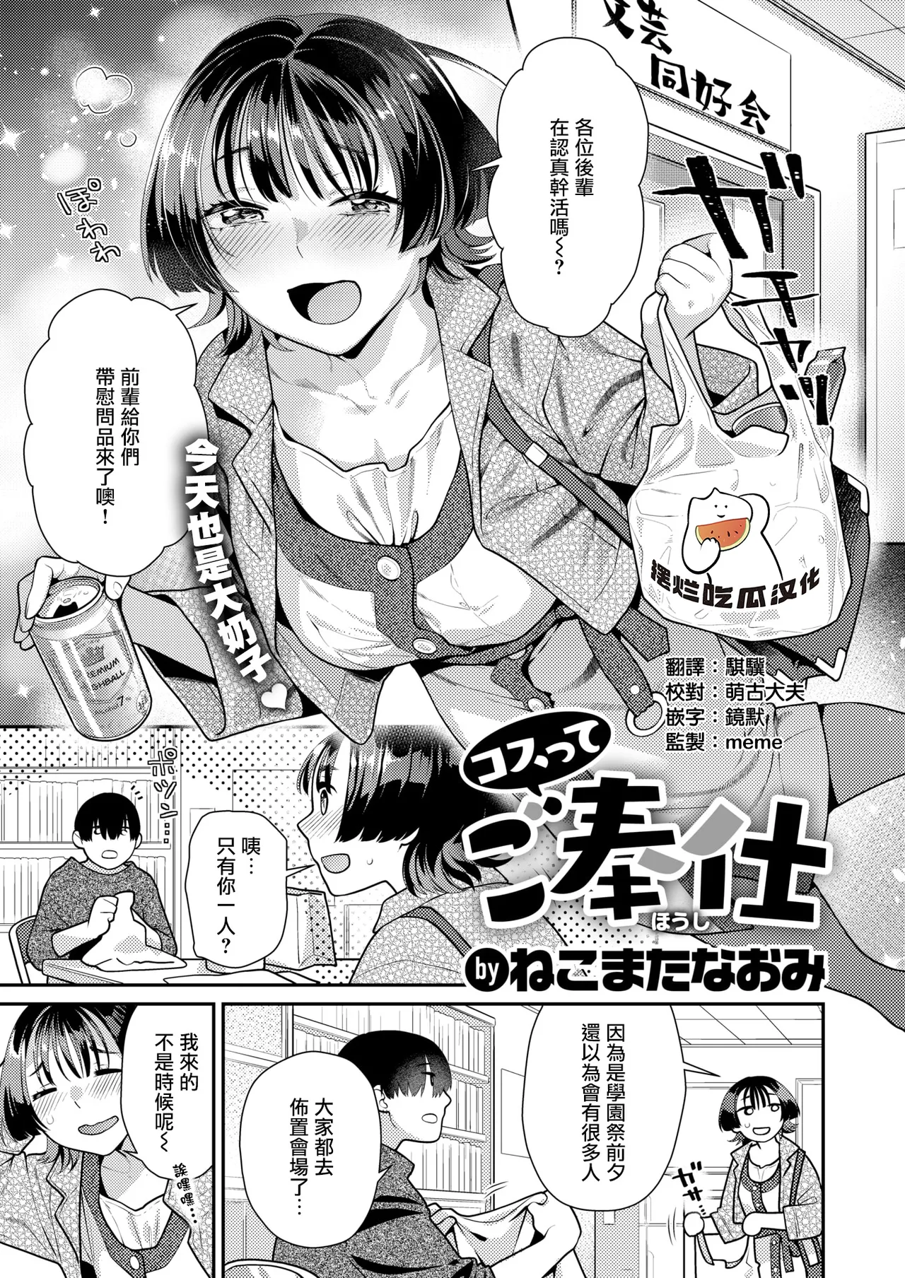 [Nekomata Naomi] Costte Gohoushi (COMIC Kairakuten BEAST 2025-05) [Chinese][摆烂吃瓜汉化][Digital] image number 1