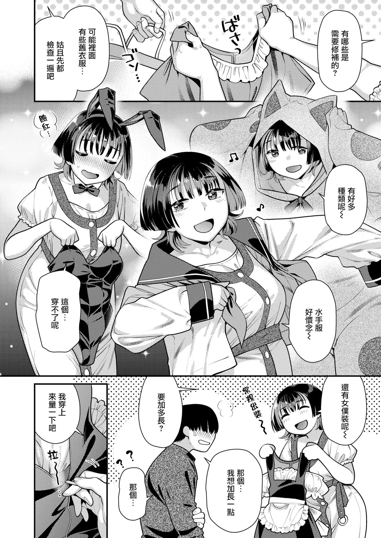 [Nekomata Naomi] Costte Gohoushi (COMIC Kairakuten BEAST 2025-05) [Chinese][摆烂吃瓜汉化][Digital] image number 5