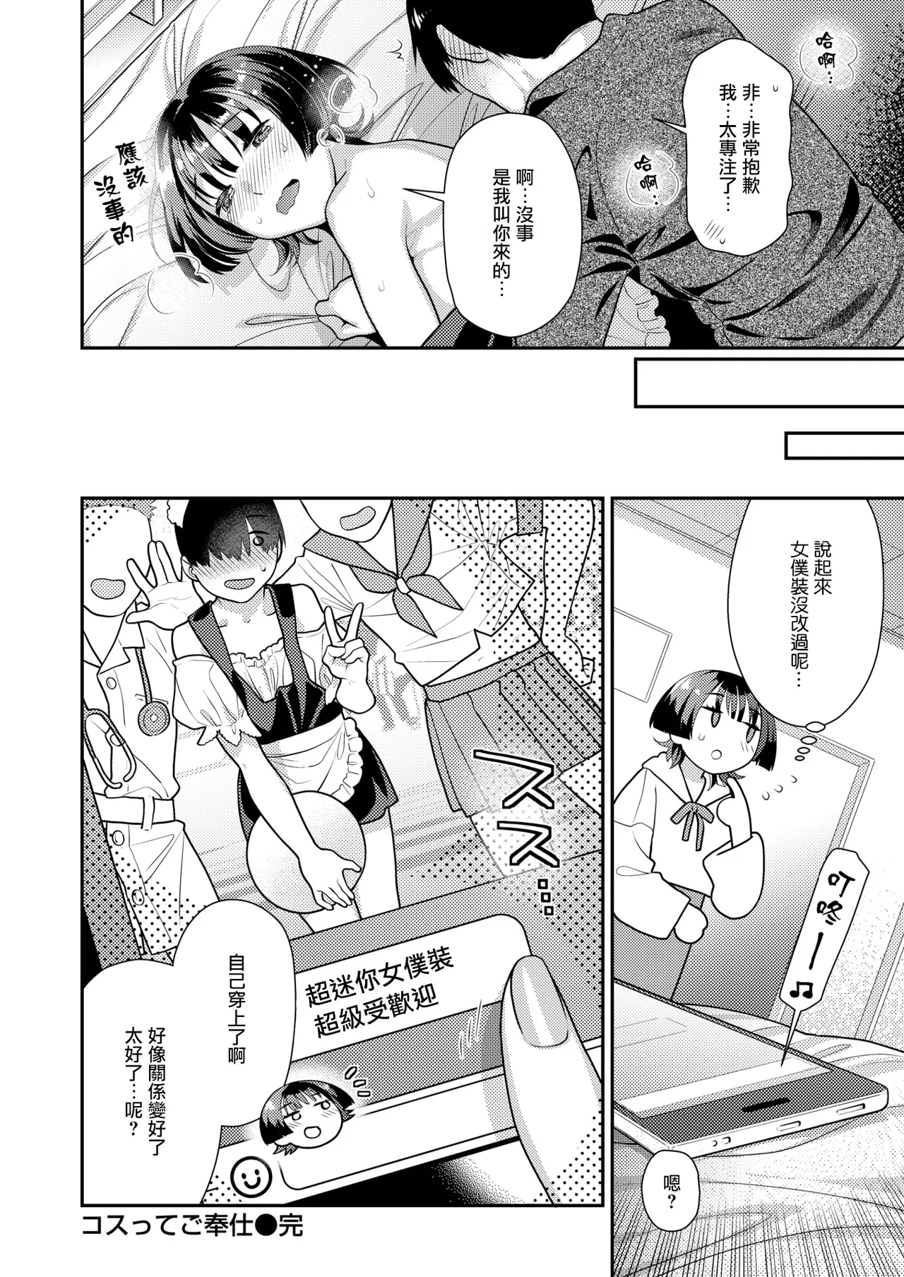 [Nekomata Naomi] Costte Gohoushi (COMIC Kairakuten BEAST 2025-05) [Chinese][摆烂吃瓜汉化][Digital] image number 25