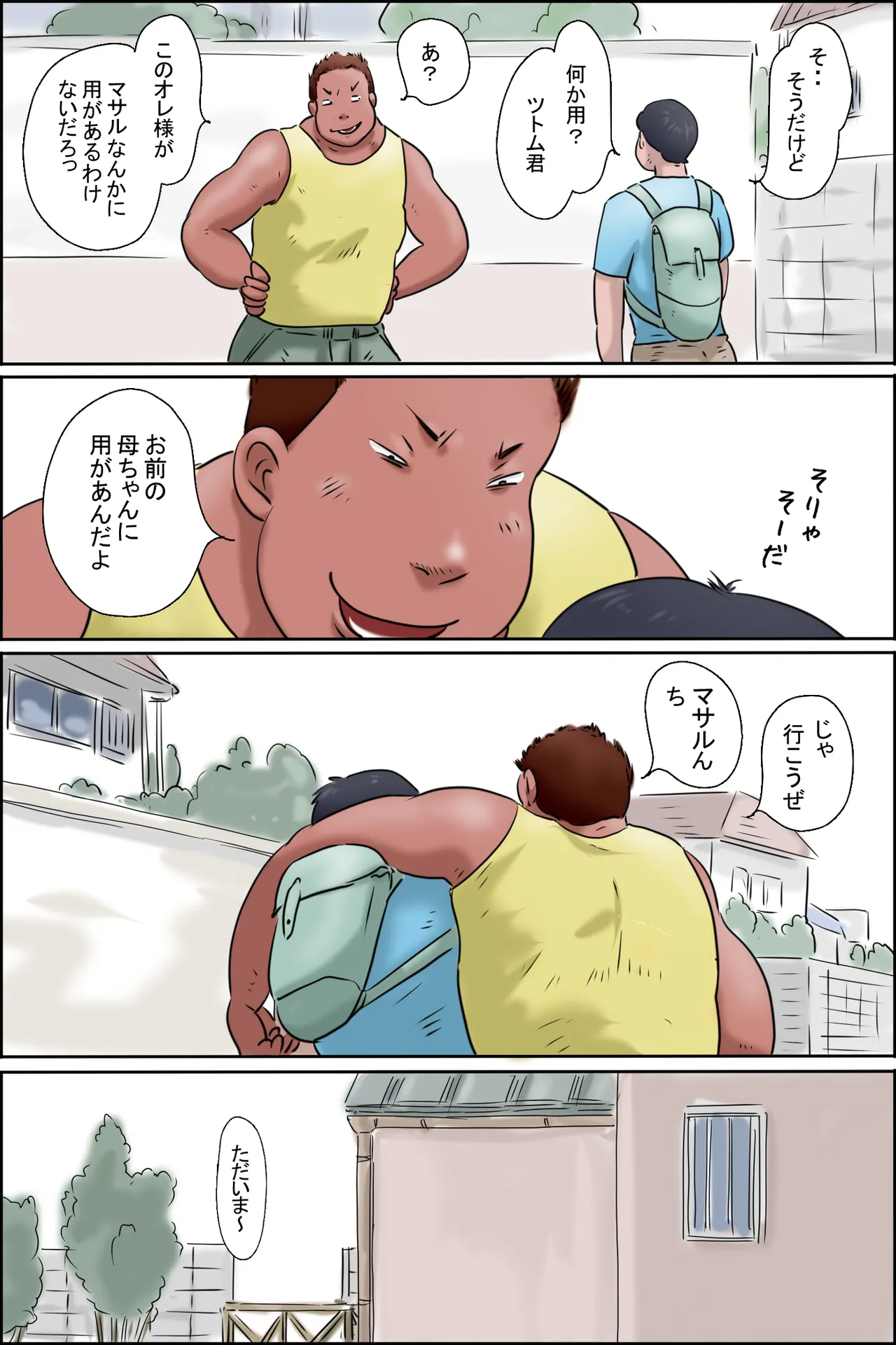 [Zenmai Kourogi] Tsutomu-kun makaritoru! (Masaru mama-hen + Koichi mama-hen) image number 3