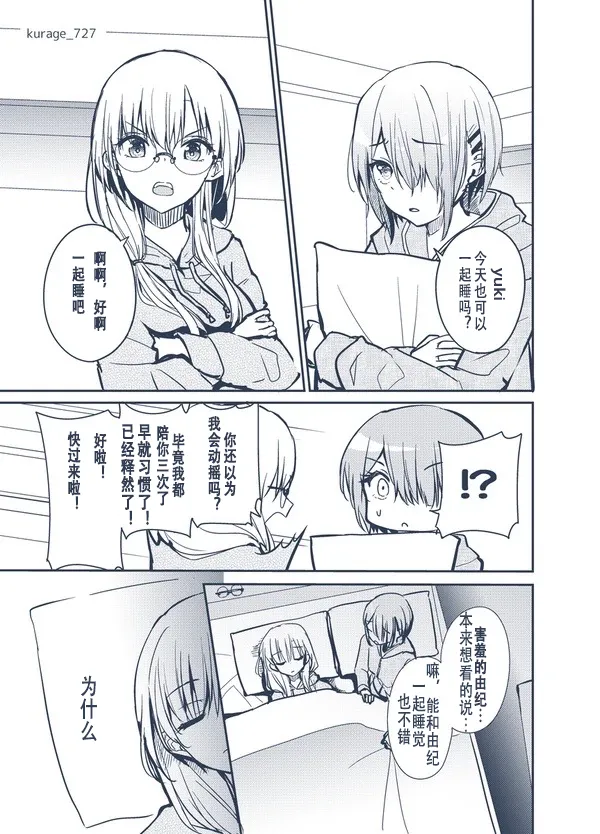ruka and yuki in bed together 月歌 yuki 同衾漫画 斐然天空 月雪 image number 1