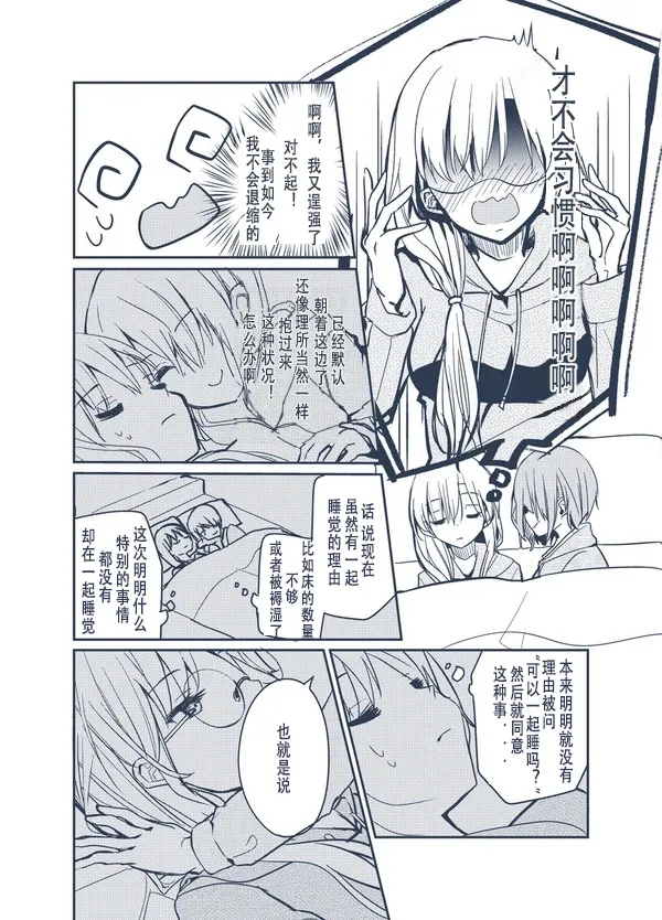ruka and yuki in bed together 月歌 yuki 同衾漫画 斐然天空 月雪 image number 2