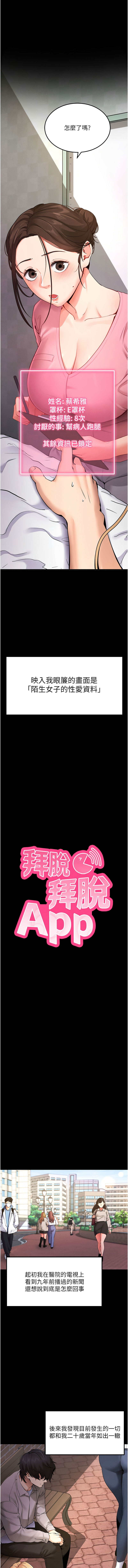 [wolfy & 彼此] 拜脱拜脱App 1-7  [Chinese] [Ongoing] numero di immagine  5