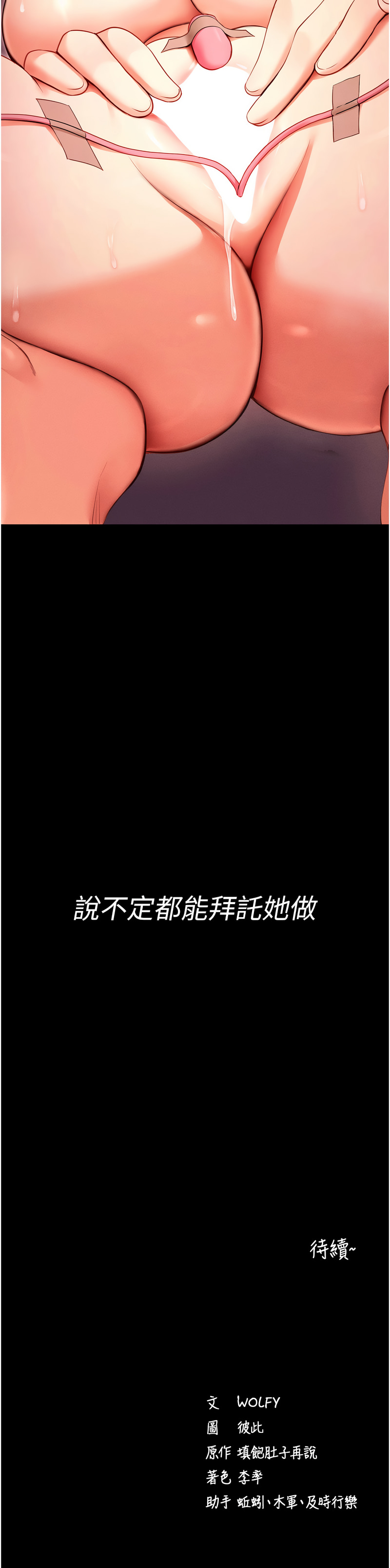 [wolfy & 彼此] 拜脱拜脱App 1-7  [Chinese] [Ongoing] numero di immagine  22