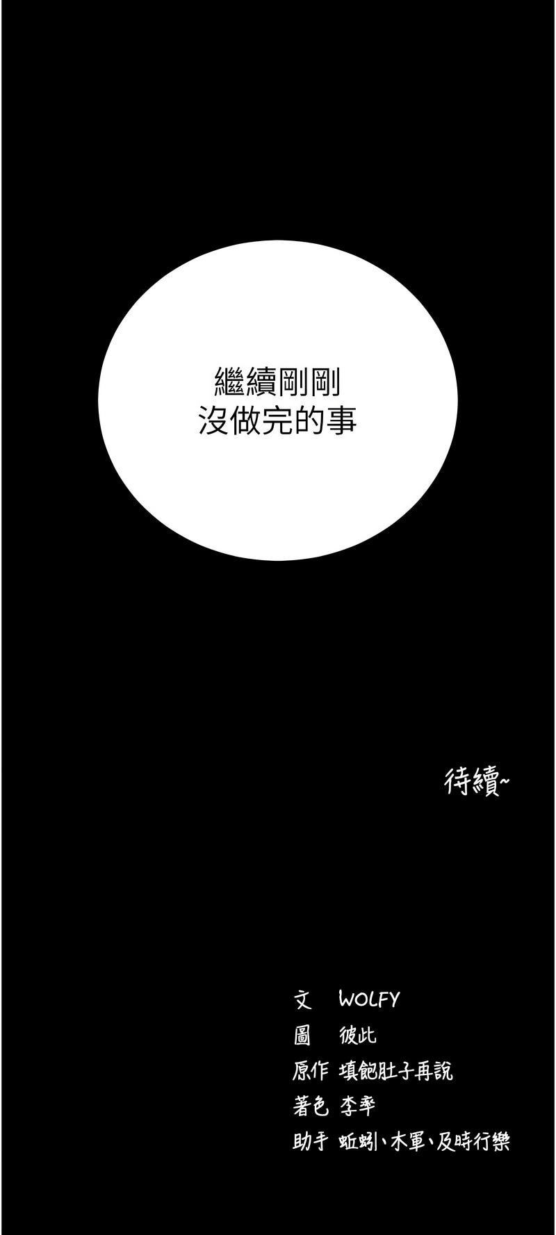 [wolfy & 彼此] 拜脱拜脱App 1-7  [Chinese] [Ongoing] numero di immagine  137