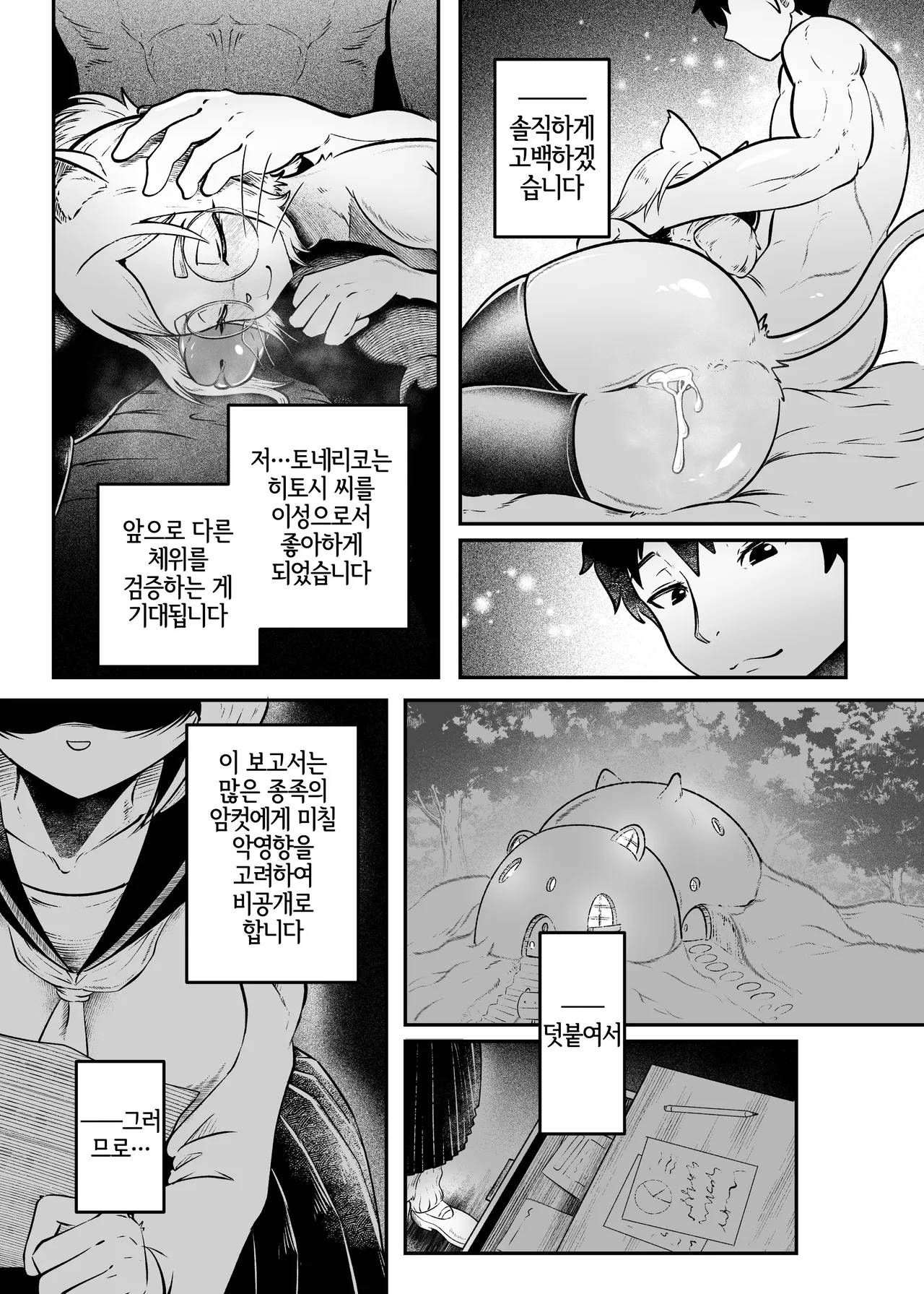 [KAWAZOKO (Kikunyi)] Tonelico Houdoukan no Ura Houkokusho | 토네리코 보도관의 비밀보고서 (Hitoner) [LWND] [Decensored] [Digital] 22eme image