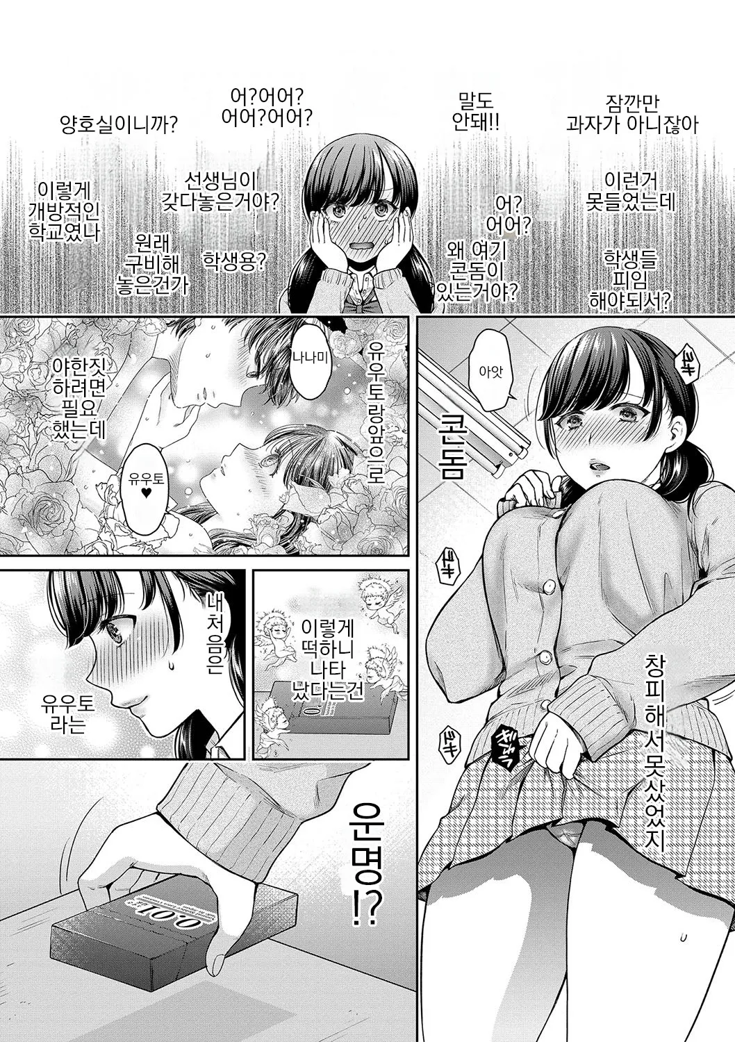 [Harusawa] Henyou Suru Oyako Etsuraku ni Mezameru Karada, Yokubou ni Ochiru Kokoro | 변모하는 모녀 열락에 눈 뜨는 사오리, 욕망에 빠지는 나나미 Ch. 1-5 [Korean] [Digital] image number 10