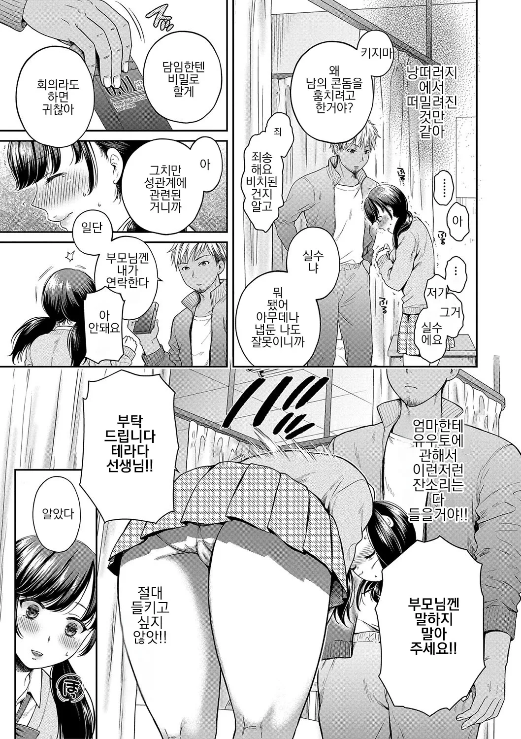 [Harusawa] Henyou Suru Oyako Etsuraku ni Mezameru Karada, Yokubou ni Ochiru Kokoro | 변모하는 모녀 열락에 눈 뜨는 사오리, 욕망에 빠지는 나나미 Ch. 1-5 [Korean] [Digital] image number 12