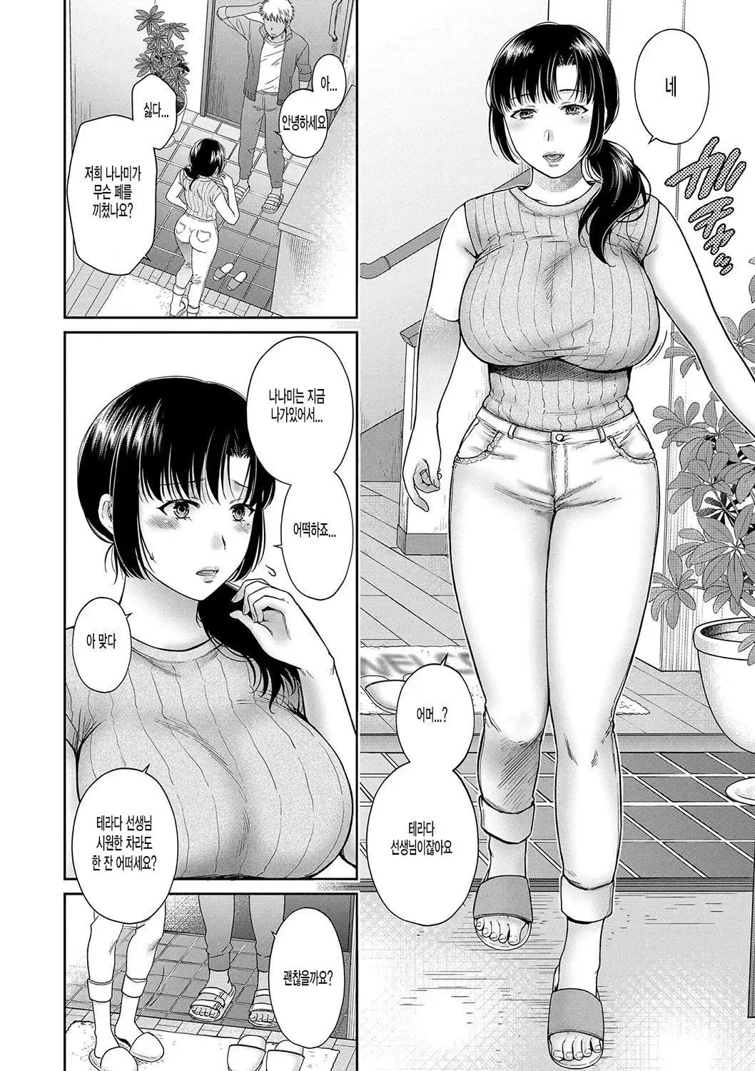 [Harusawa] Henyou Suru Oyako Etsuraku ni Mezameru Karada, Yokubou ni Ochiru Kokoro | 변모하는 모녀 열락에 눈 뜨는 사오리, 욕망에 빠지는 나나미 Ch. 1-5 [Korean] [Digital] image number 43