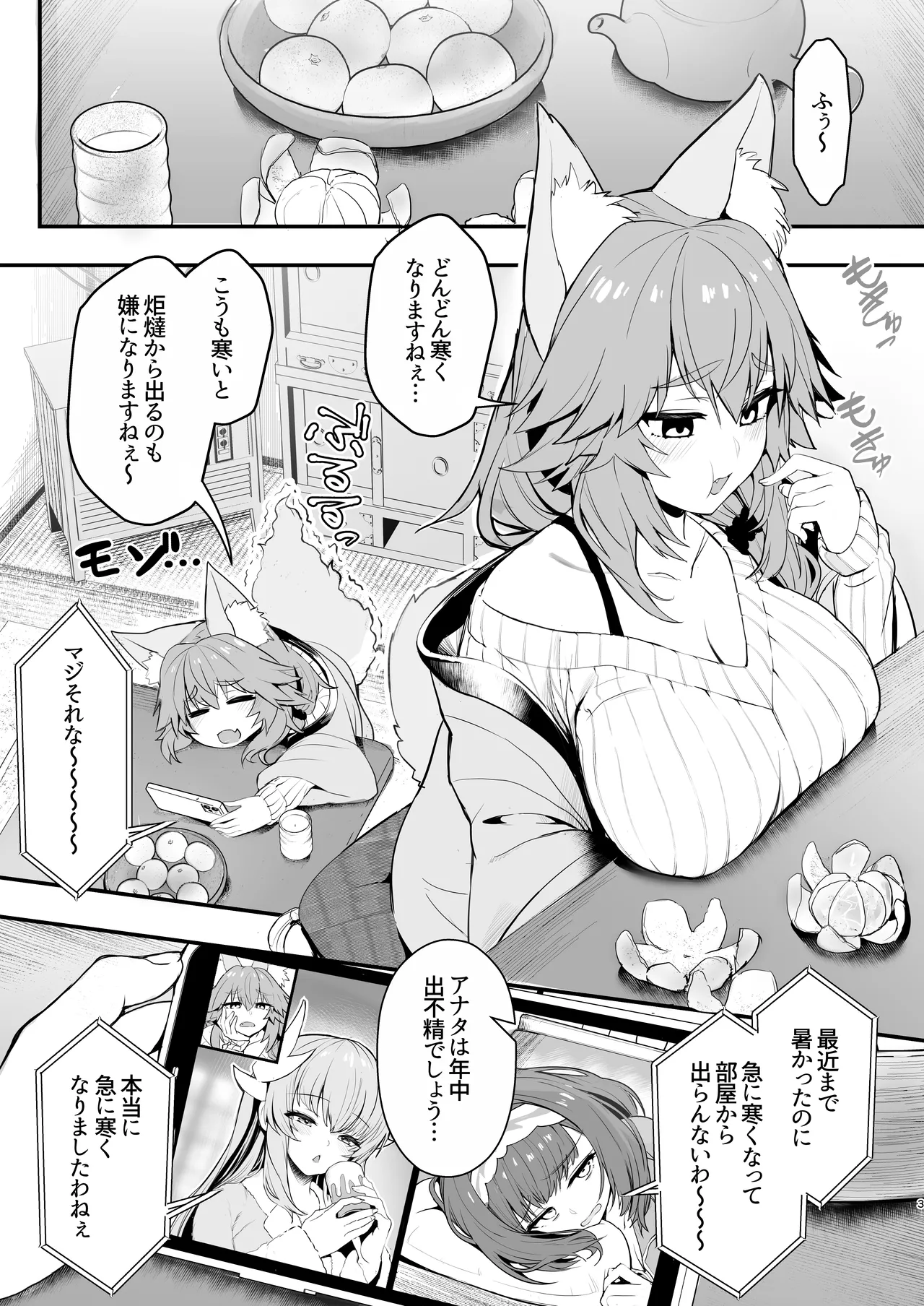 [Yamitsuki Honpo (Wise Speak)] Tamamo-san Taikei Iji Workout (Fate/EXTRA CCC) [Digital] image number 2