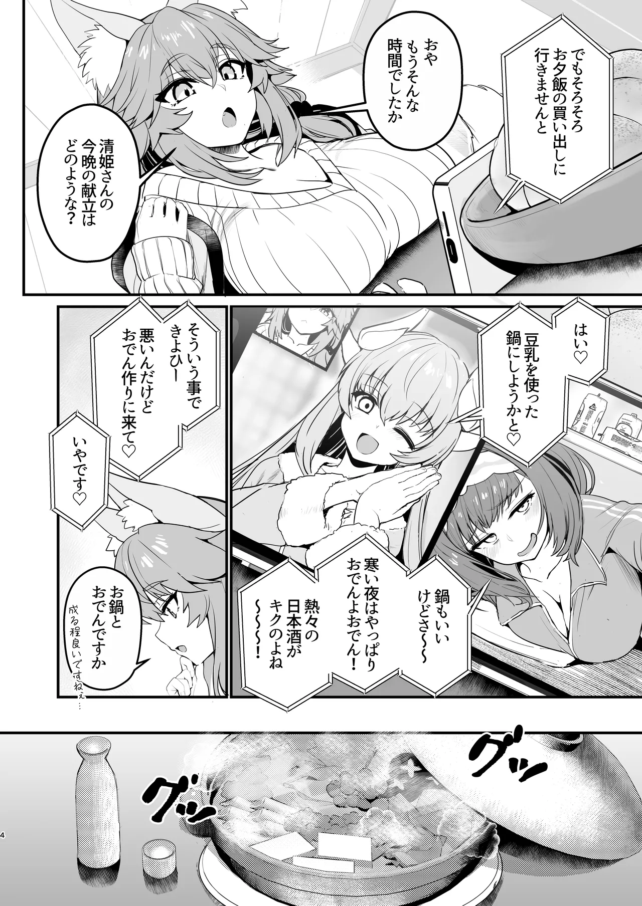 [Yamitsuki Honpo (Wise Speak)] Tamamo-san Taikei Iji Workout (Fate/EXTRA CCC) [Digital] image number 3