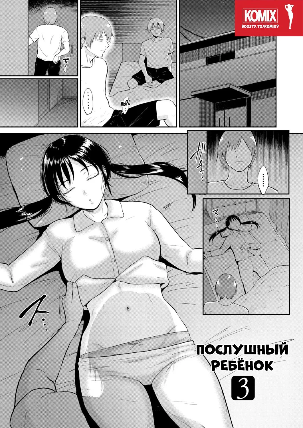 [Bifidus] Iinarikko 3 | Послушный ребёнок 3 [Russian] [KOMIX] 图片编号 3