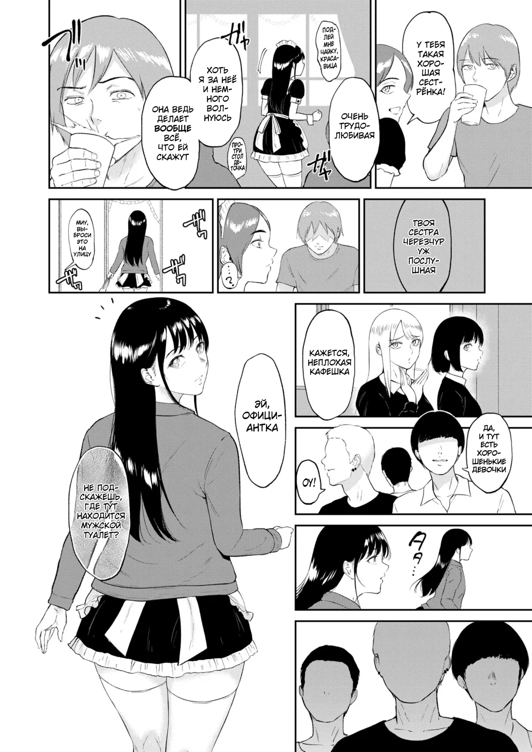 [Bifidus] Iinarikko 3 | Послушный ребёнок 3 [Russian] [KOMIX] 图片编号 10