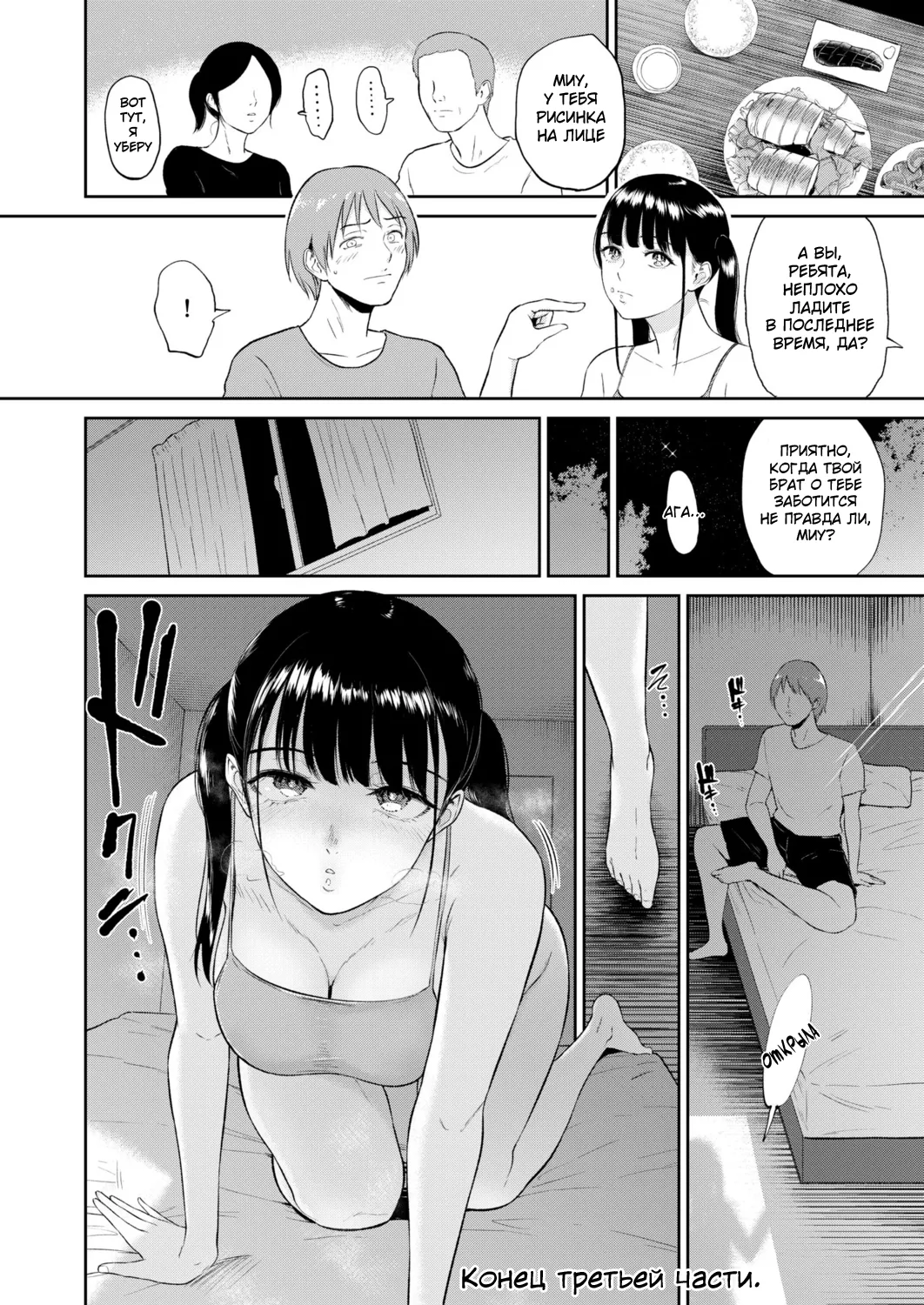 [Bifidus] Iinarikko 3 | Послушный ребёнок 3 [Russian] [KOMIX] 图片编号 38