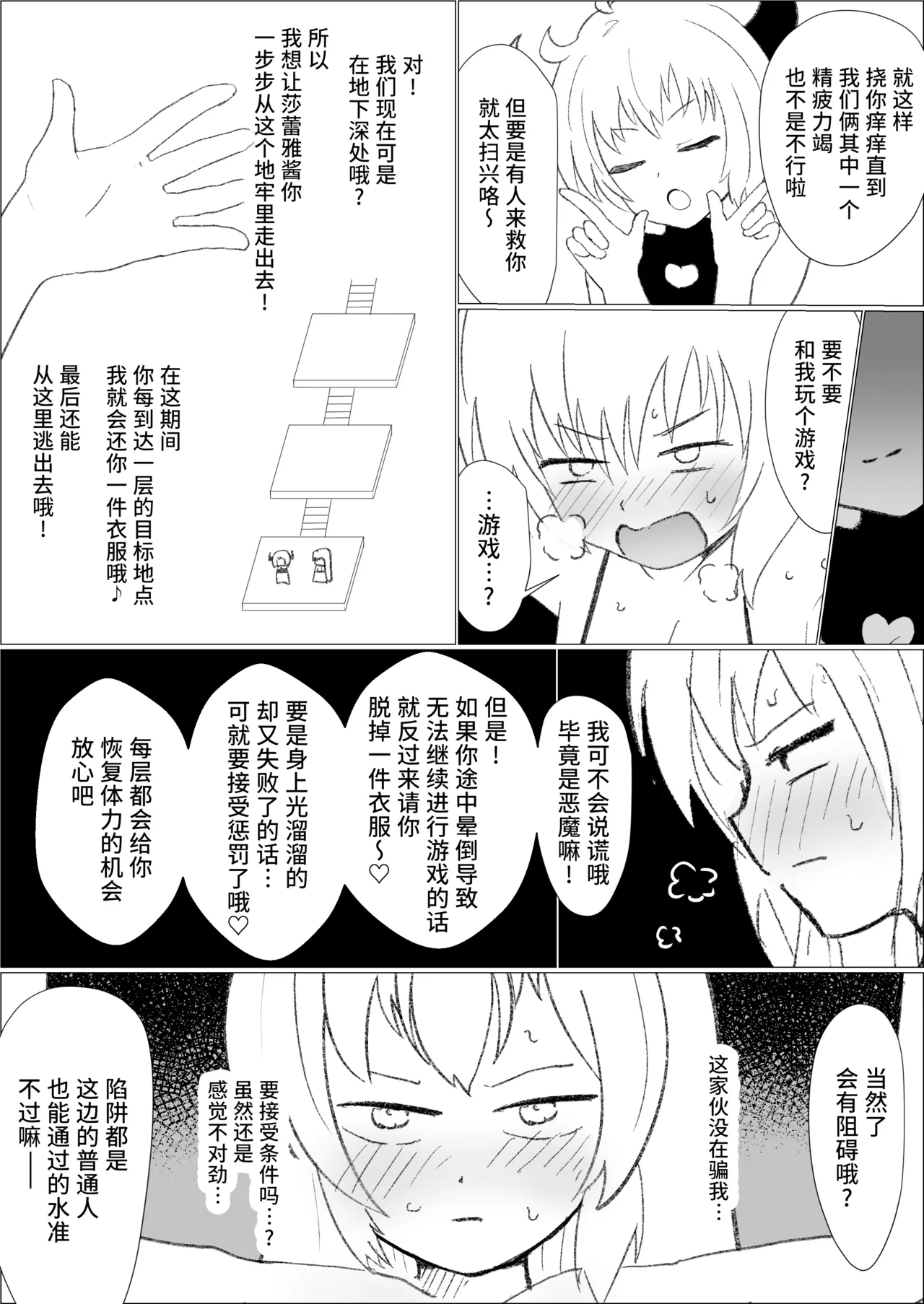 [Ibukichika (Sanadame)] Sarea no Kusuguri Dungeon | 莎蕾雅的挠痒痒地牢 [Chinese][Pteridum个人汉化] image number 18