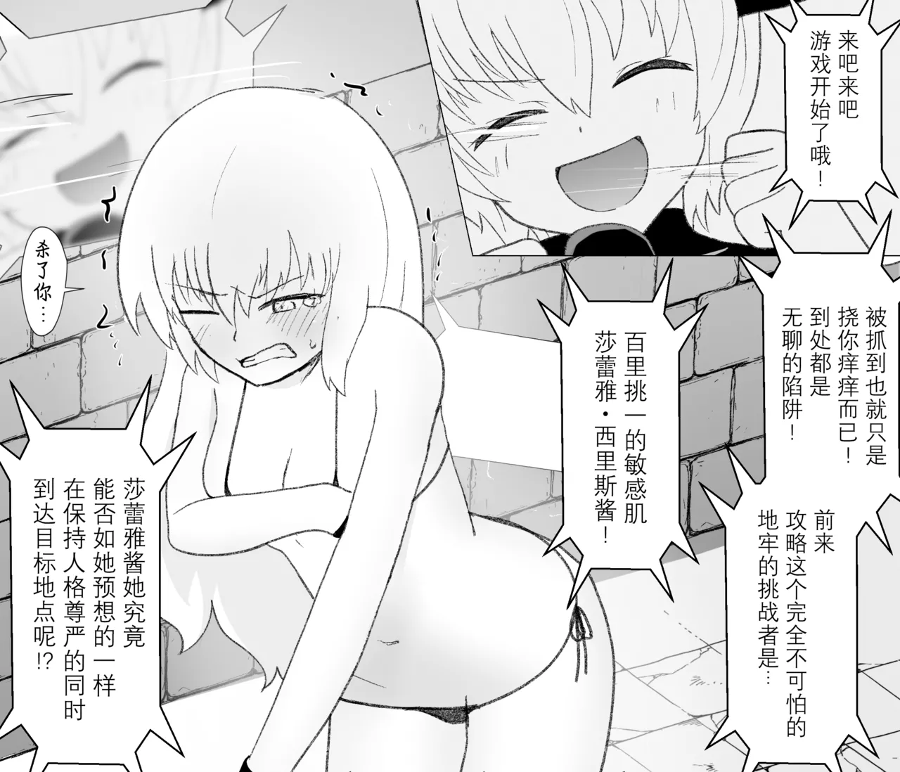 [Ibukichika (Sanadame)] Sarea no Kusuguri Dungeon | 莎蕾雅的挠痒痒地牢 [Chinese][Pteridum个人汉化] image number 20