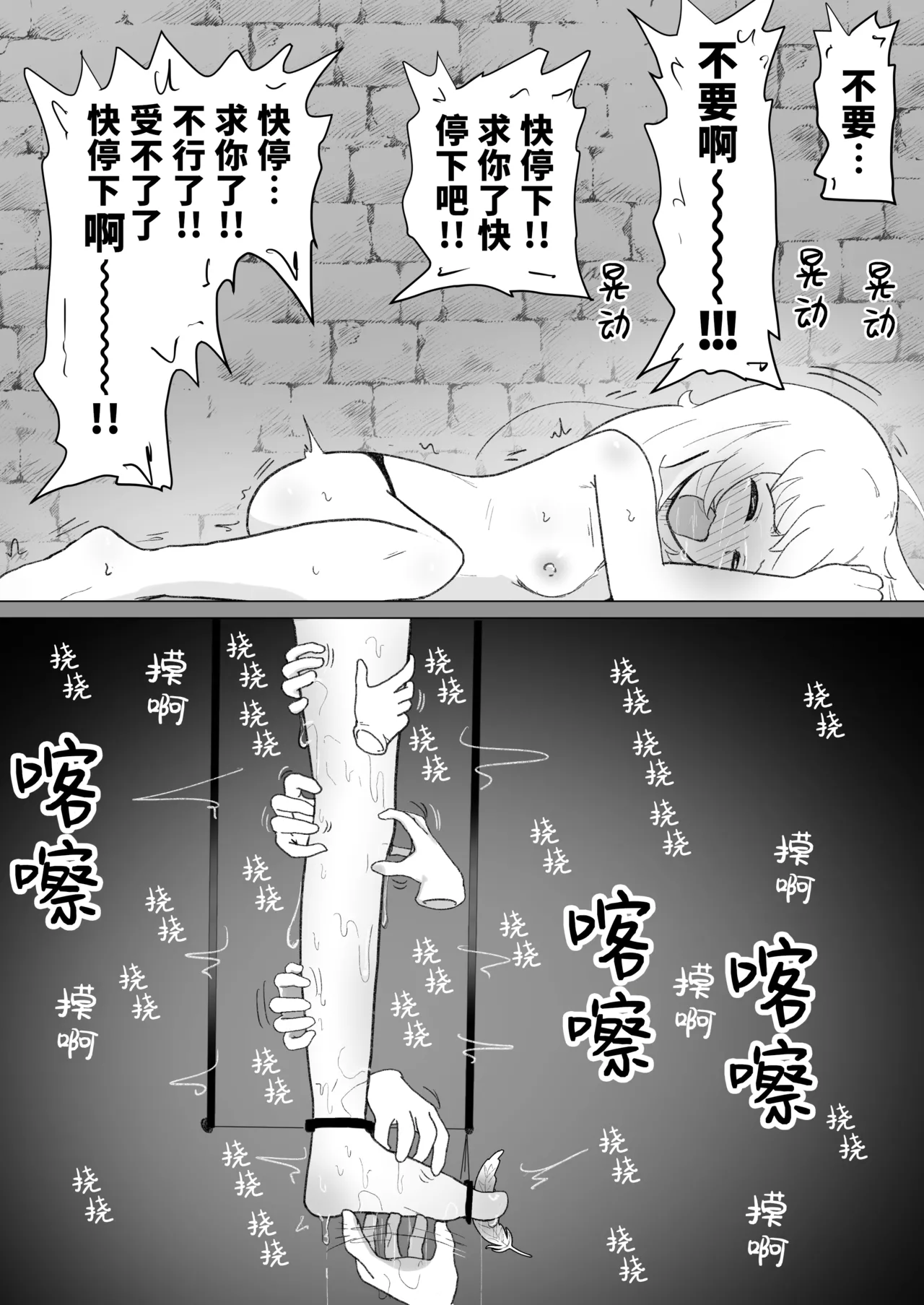 [Ibukichika (Sanadame)] Sarea no Kusuguri Dungeon | 莎蕾雅的挠痒痒地牢 [Chinese][Pteridum个人汉化] image number 44