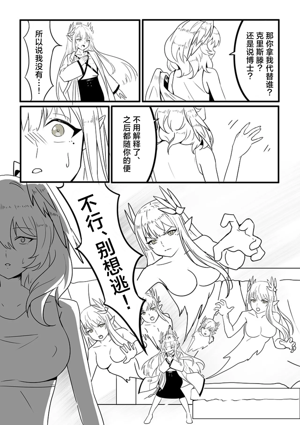 [Kinkako Game Kaihatsu Kenkyuujo (PRTS)] MulHo'ol Drive | 缪霍修车 (Arknights) [Chinese] [角都九阳个人汉化] [Digital] 画像番号 10