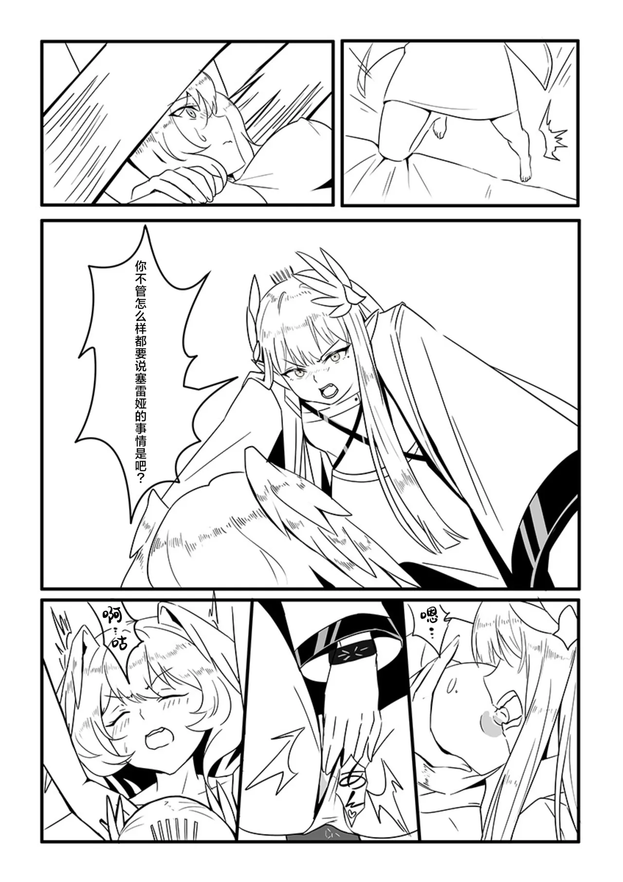 [Kinkako Game Kaihatsu Kenkyuujo (PRTS)] MulHo'ol Drive | 缪霍修车 (Arknights) [Chinese] [角都九阳个人汉化] [Digital] 画像番号 13