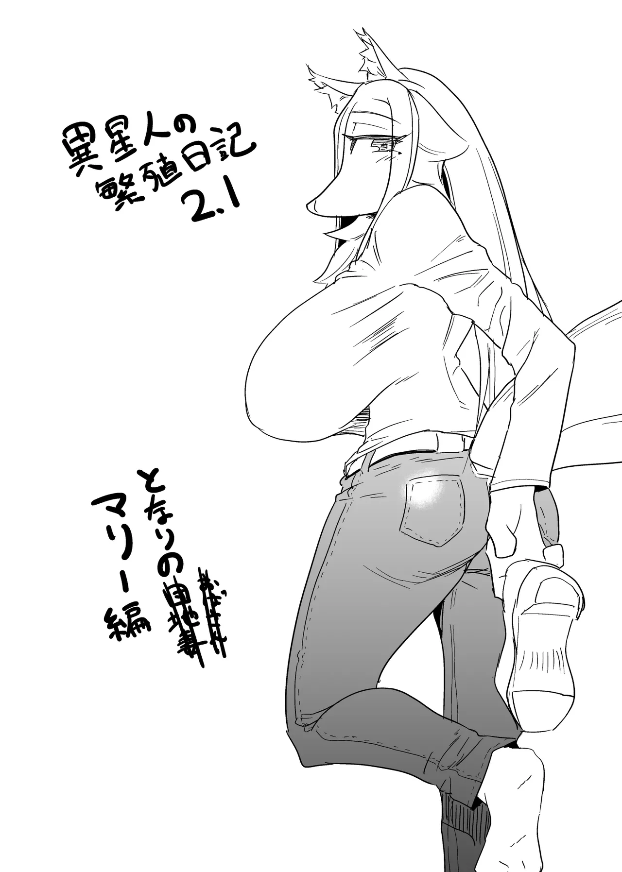 [units (Nayuta Takumi)] Iseijin no Hanshoku Nikki 2.1 [Digital] 이미지 번호 1