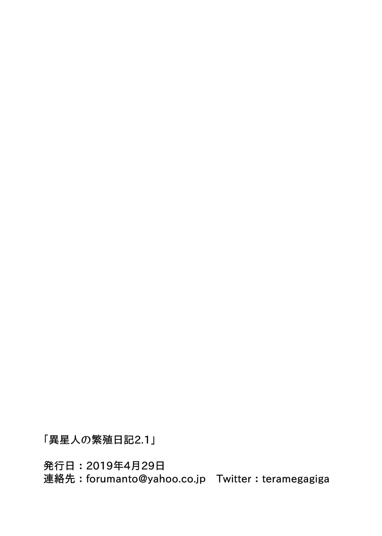 [units (Nayuta Takumi)] Iseijin no Hanshoku Nikki 2.1 [Digital] 이미지 번호 2