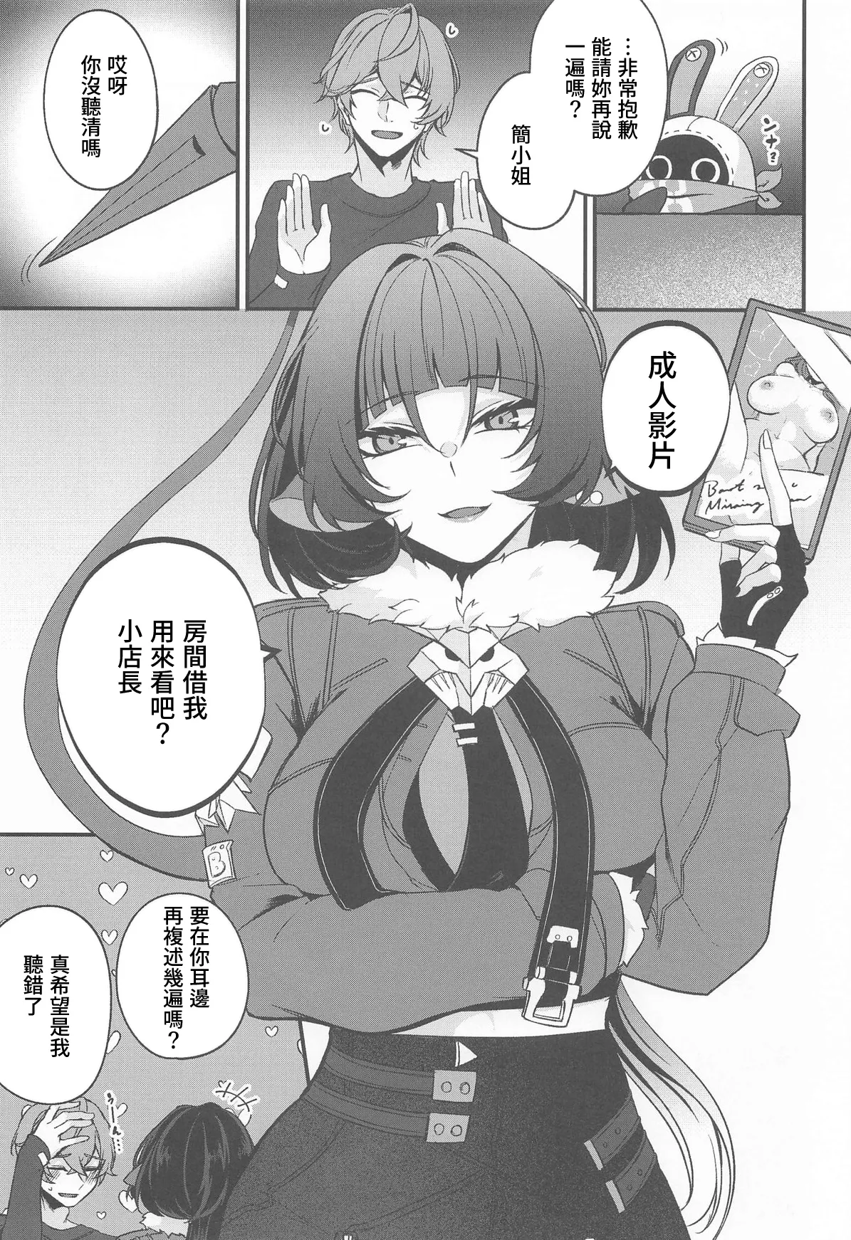 (SC2025 Winter) [Kinomiki no Mama (Kinomiki)] Jane Doe no Tawamure (Zenless Zone Zero) [Chinese] image number 2