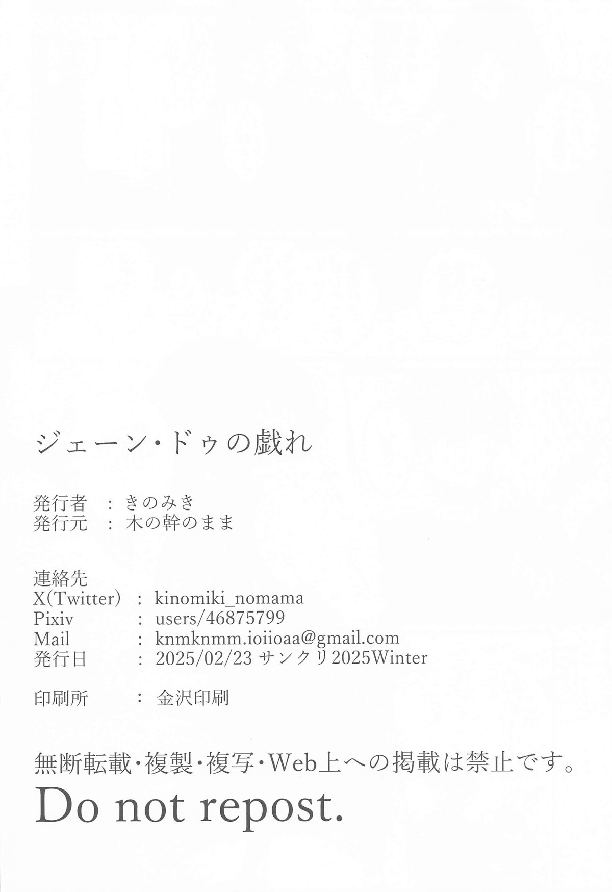 (SC2025 Winter) [Kinomiki no Mama (Kinomiki)] Jane Doe no Tawamure (Zenless Zone Zero) [Chinese] image number 17