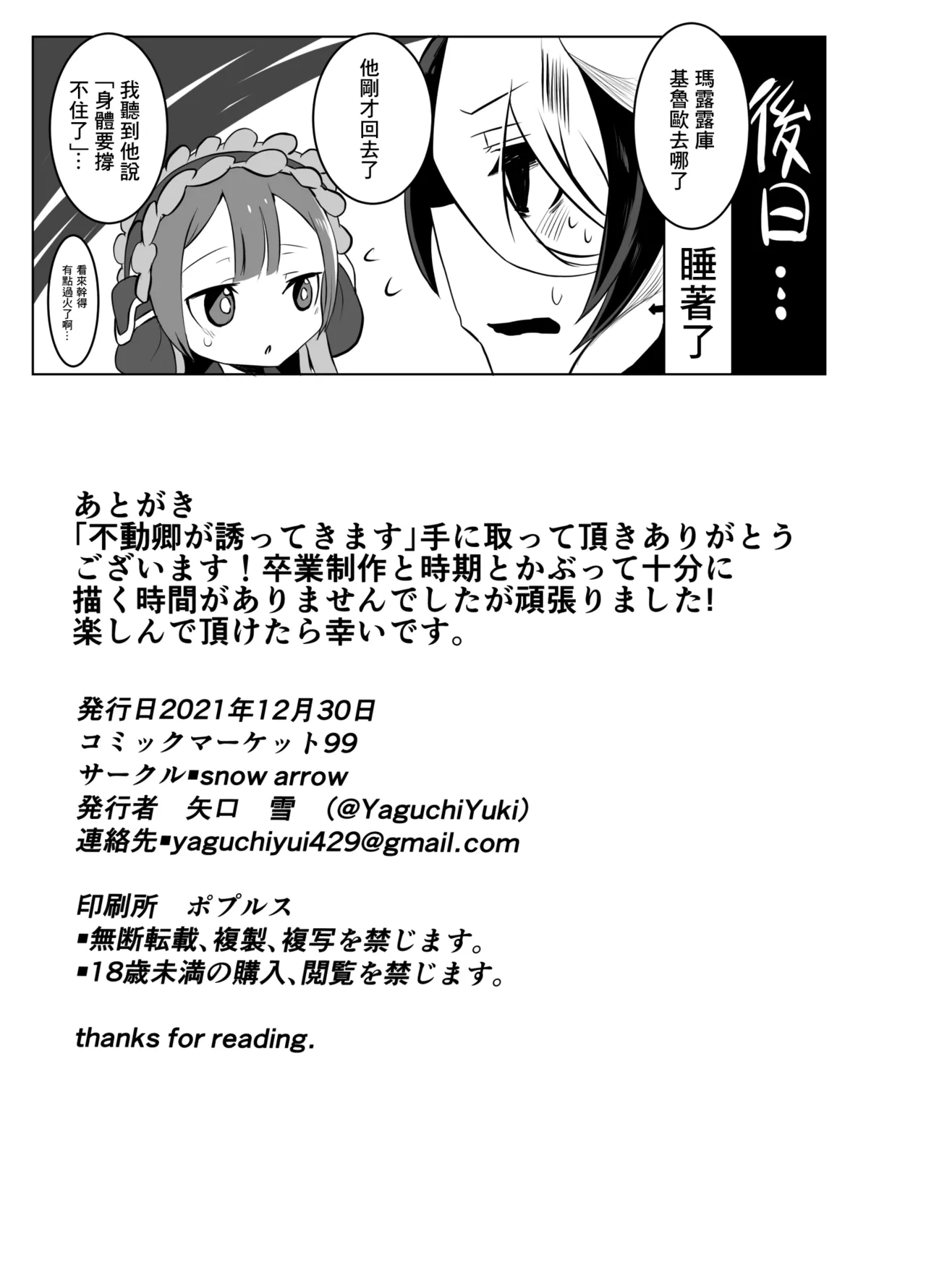 snow_arrow_矢口雪_不動卿が誘ってきます。pixivファンボックス_メイドインアビス изображение № 15