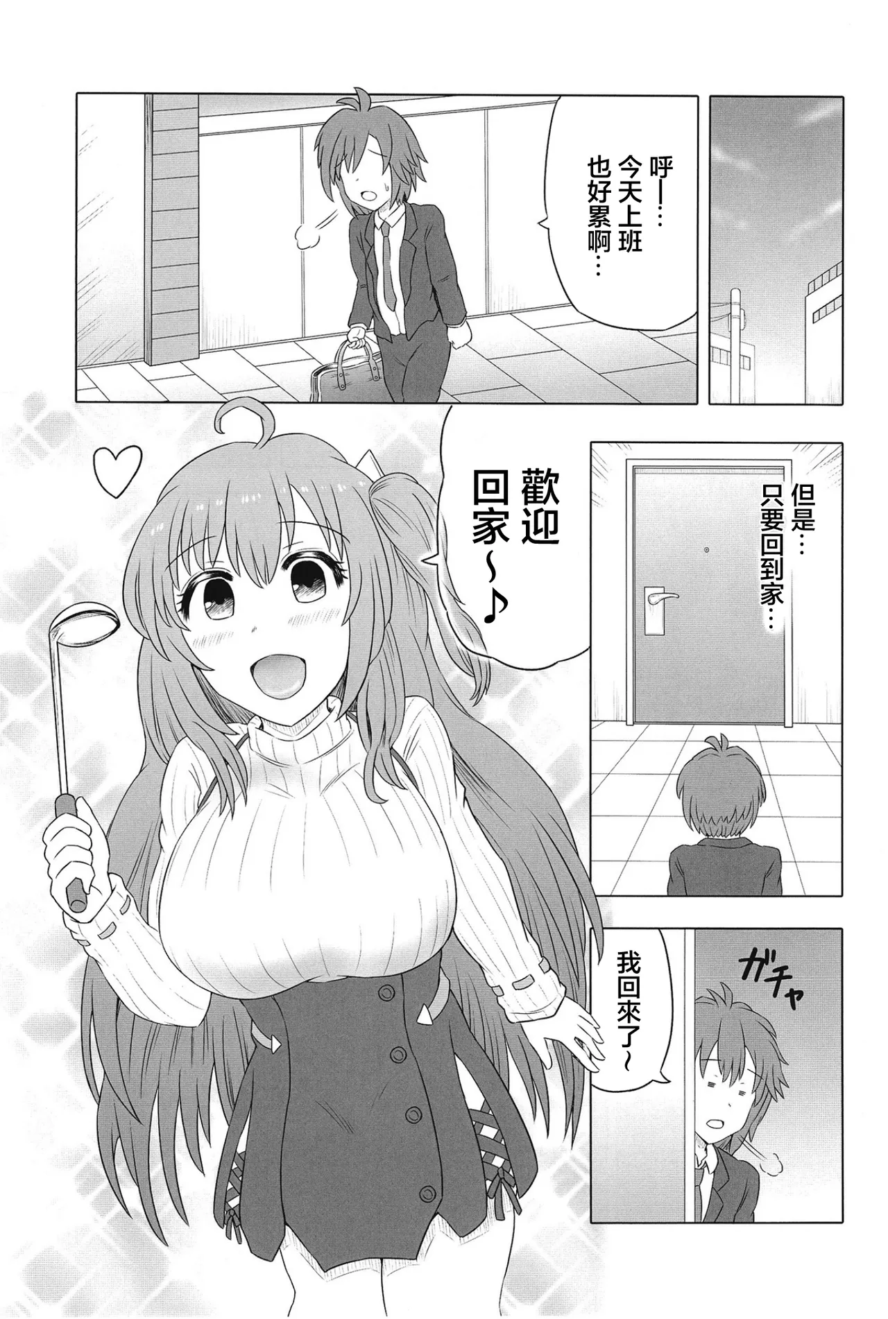 [HP100000000 (Ichioku Kason) Hitozuma Rasis Love Love Shinkon Seikatsu (SOUND VOLTEX) [Chinese] [Digital] image number 2