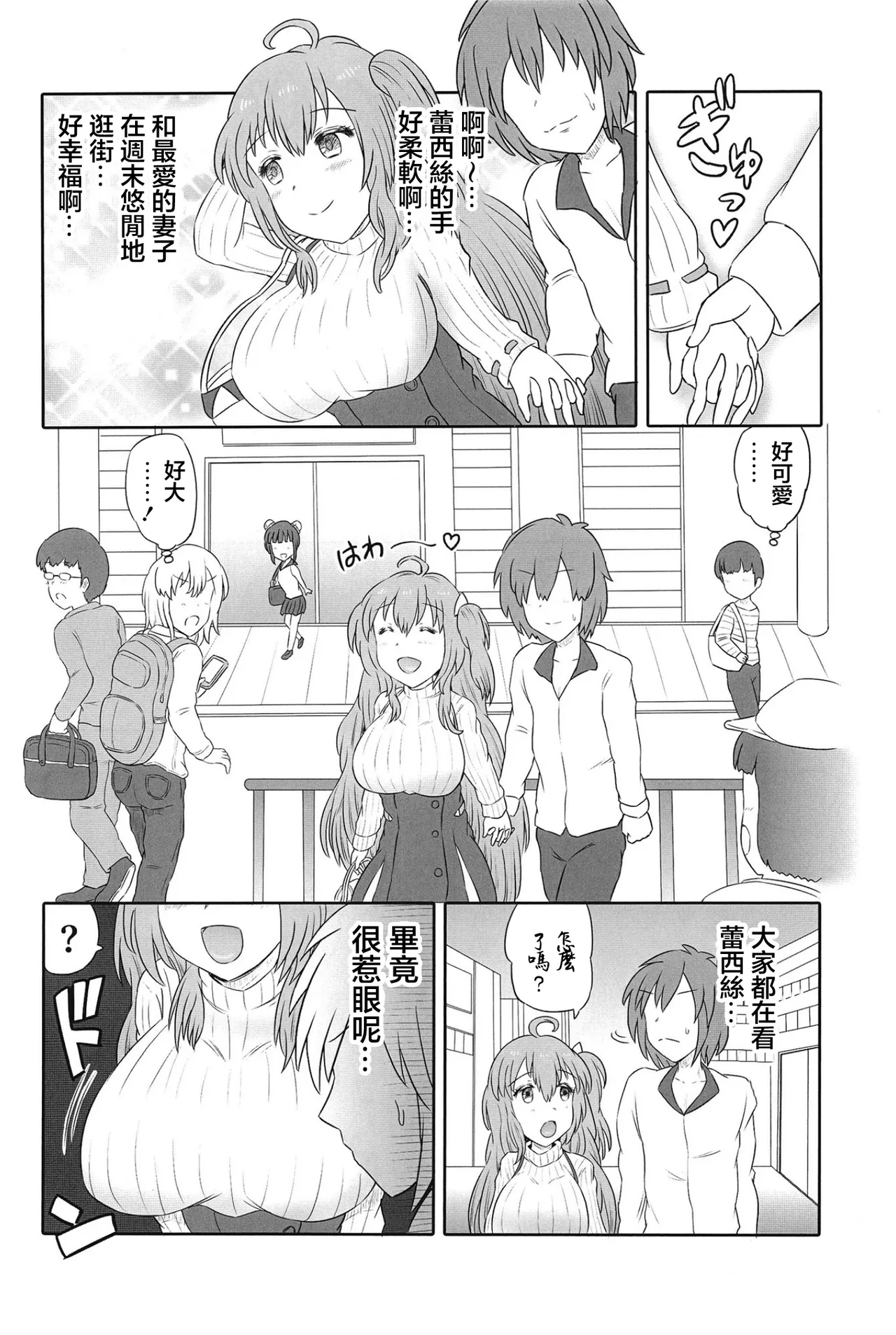 [HP100000000 (Ichioku Kason) Hitozuma Rasis Love Love Shinkon Seikatsu (SOUND VOLTEX) [Chinese] [Digital] image number 11