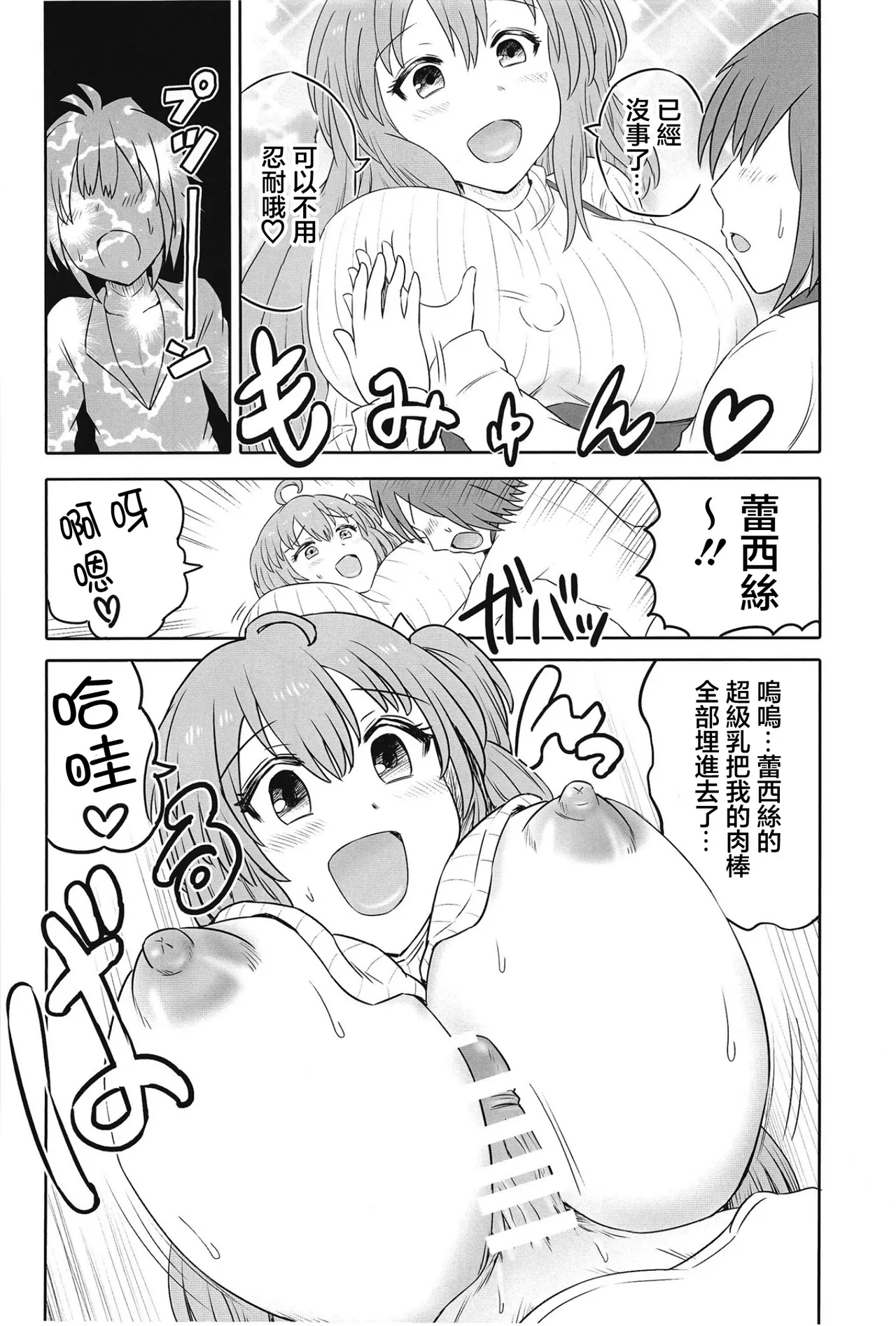 [HP100000000 (Ichioku Kason) Hitozuma Rasis Love Love Shinkon Seikatsu (SOUND VOLTEX) [Chinese] [Digital] image number 15