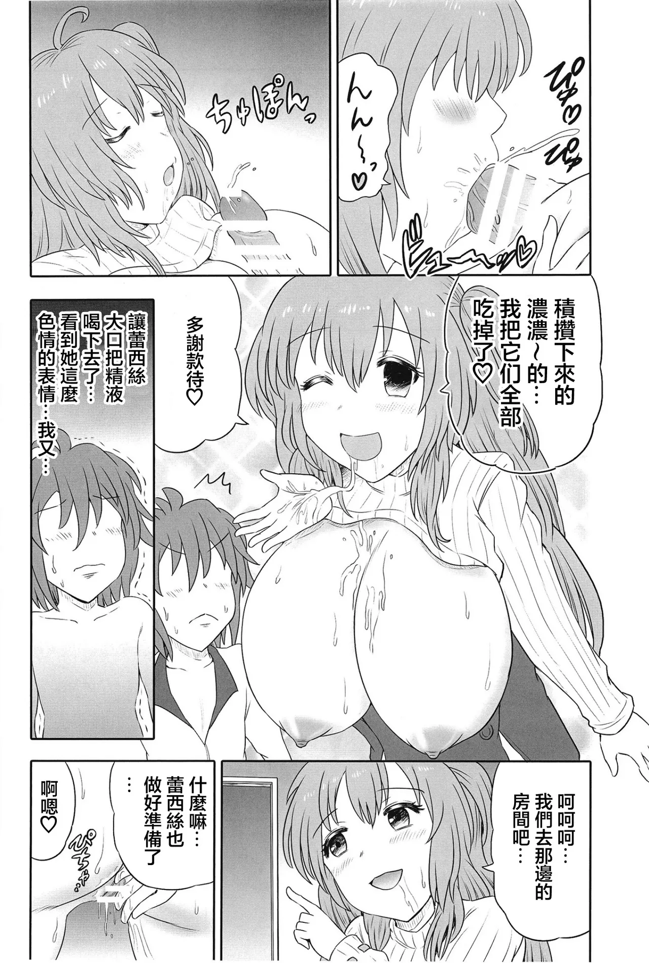 [HP100000000 (Ichioku Kason) Hitozuma Rasis Love Love Shinkon Seikatsu (SOUND VOLTEX) [Chinese] [Digital] image number 17