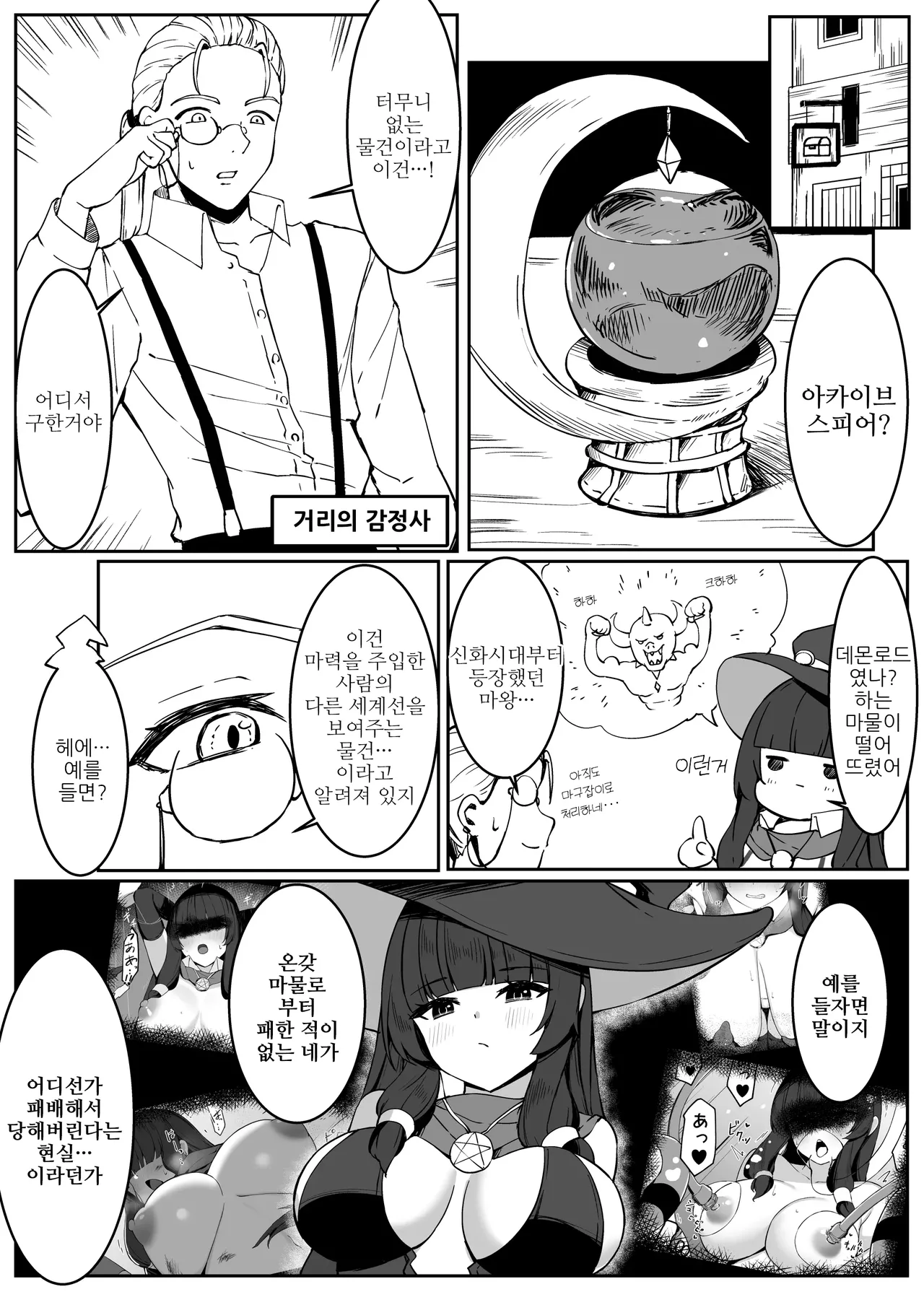 [Omochi no Mochiya (Numamochi)] Saikyou Witch ga Zako Monster-tachi ni Haiboku Suru Hanashi | 최강마녀가 피라미 몬스터들에게 패배하는 이야기 [Korean] image number 3