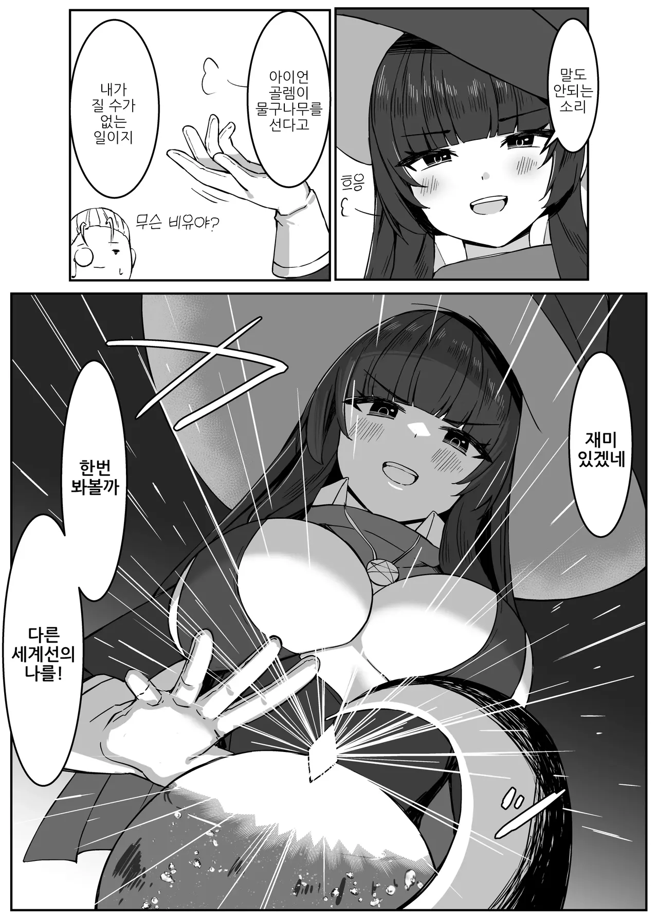 [Omochi no Mochiya (Numamochi)] Saikyou Witch ga Zako Monster-tachi ni Haiboku Suru Hanashi | 최강마녀가 피라미 몬스터들에게 패배하는 이야기 [Korean] image number 4