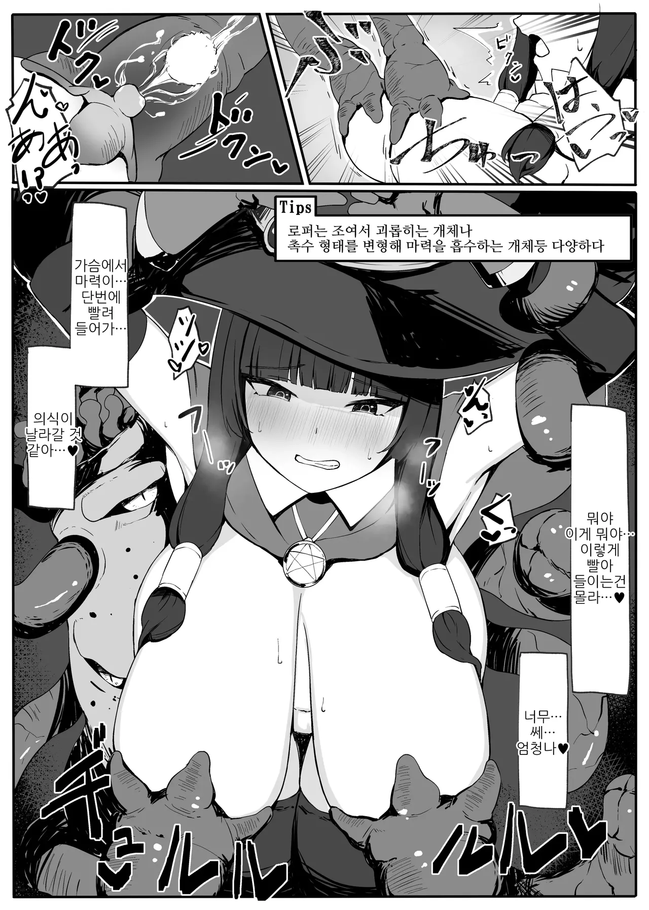 [Omochi no Mochiya (Numamochi)] Saikyou Witch ga Zako Monster-tachi ni Haiboku Suru Hanashi | 최강마녀가 피라미 몬스터들에게 패배하는 이야기 [Korean] image number 8