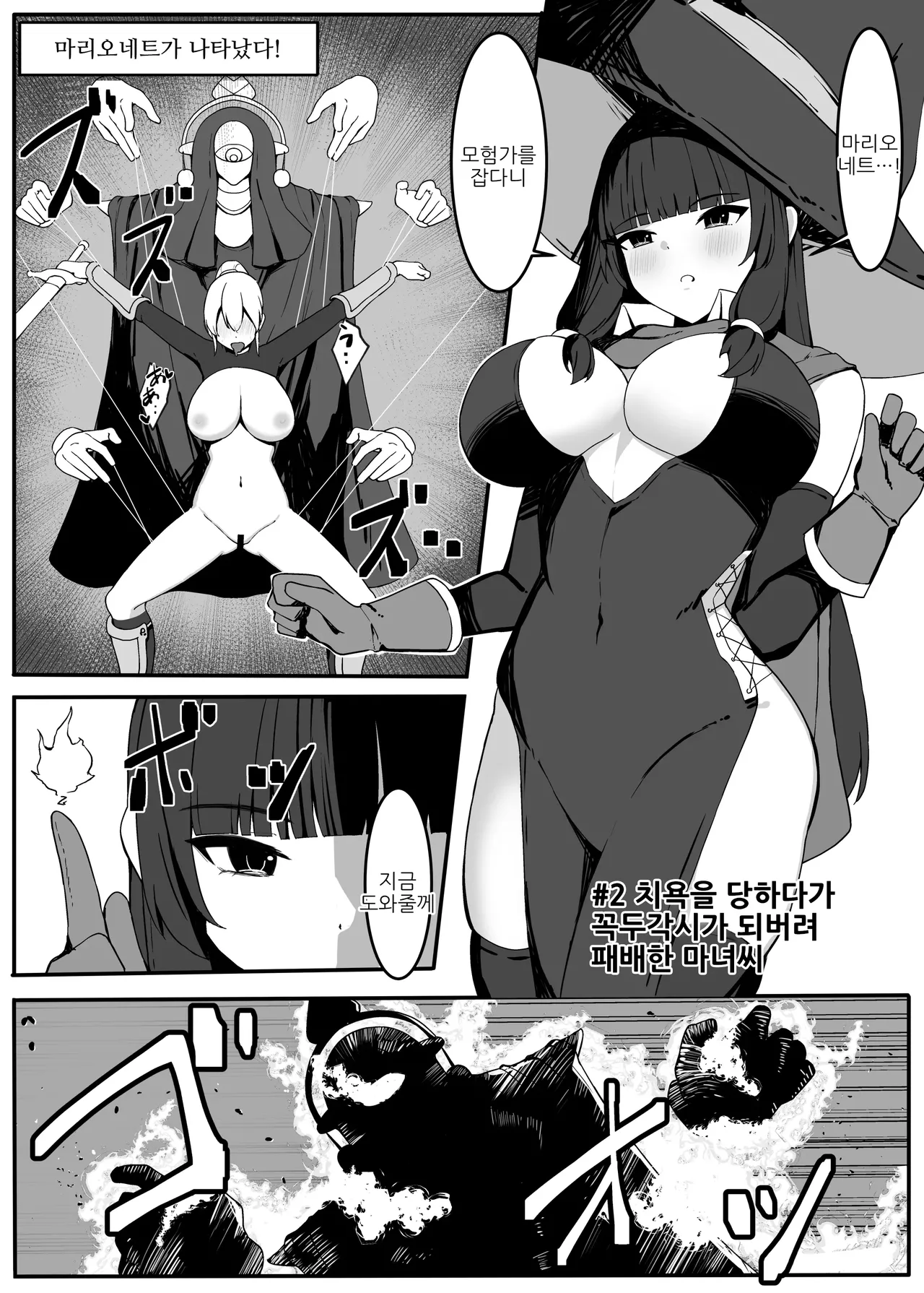 [Omochi no Mochiya (Numamochi)] Saikyou Witch ga Zako Monster-tachi ni Haiboku Suru Hanashi | 최강마녀가 피라미 몬스터들에게 패배하는 이야기 [Korean] image number 13