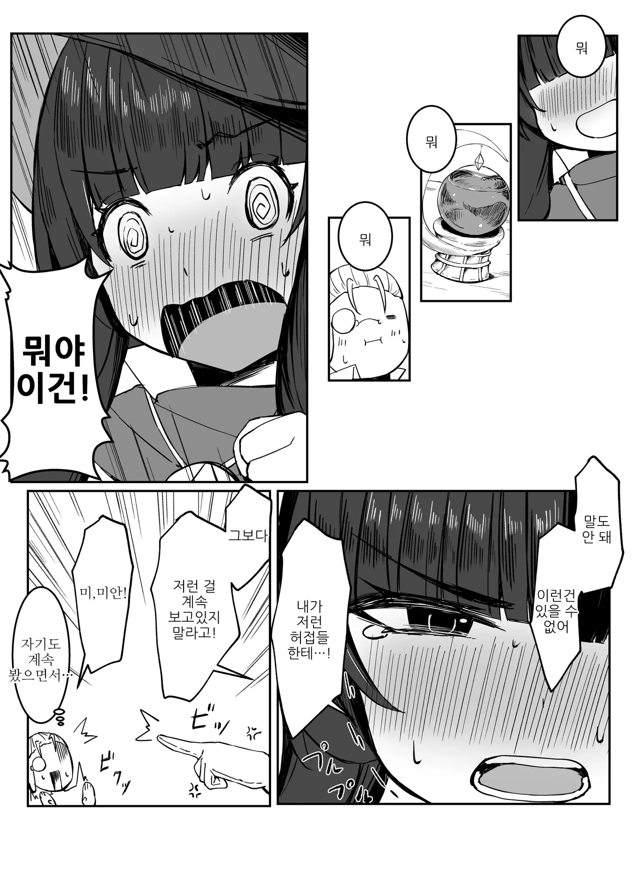 [Omochi no Mochiya (Numamochi)] Saikyou Witch ga Zako Monster-tachi ni Haiboku Suru Hanashi | 최강마녀가 피라미 몬스터들에게 패배하는 이야기 [Korean] image number 40