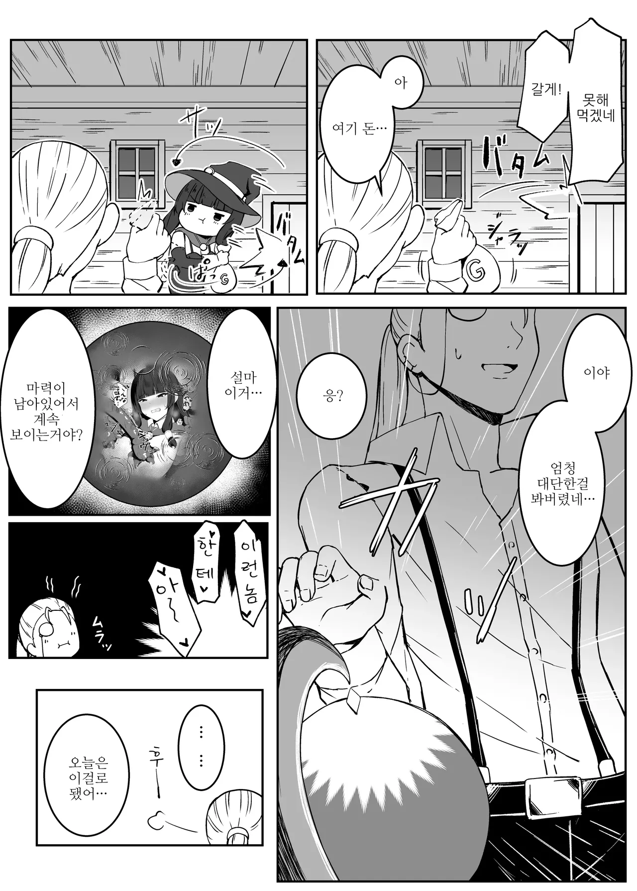 [Omochi no Mochiya (Numamochi)] Saikyou Witch ga Zako Monster-tachi ni Haiboku Suru Hanashi | 최강마녀가 피라미 몬스터들에게 패배하는 이야기 [Korean] image number 41