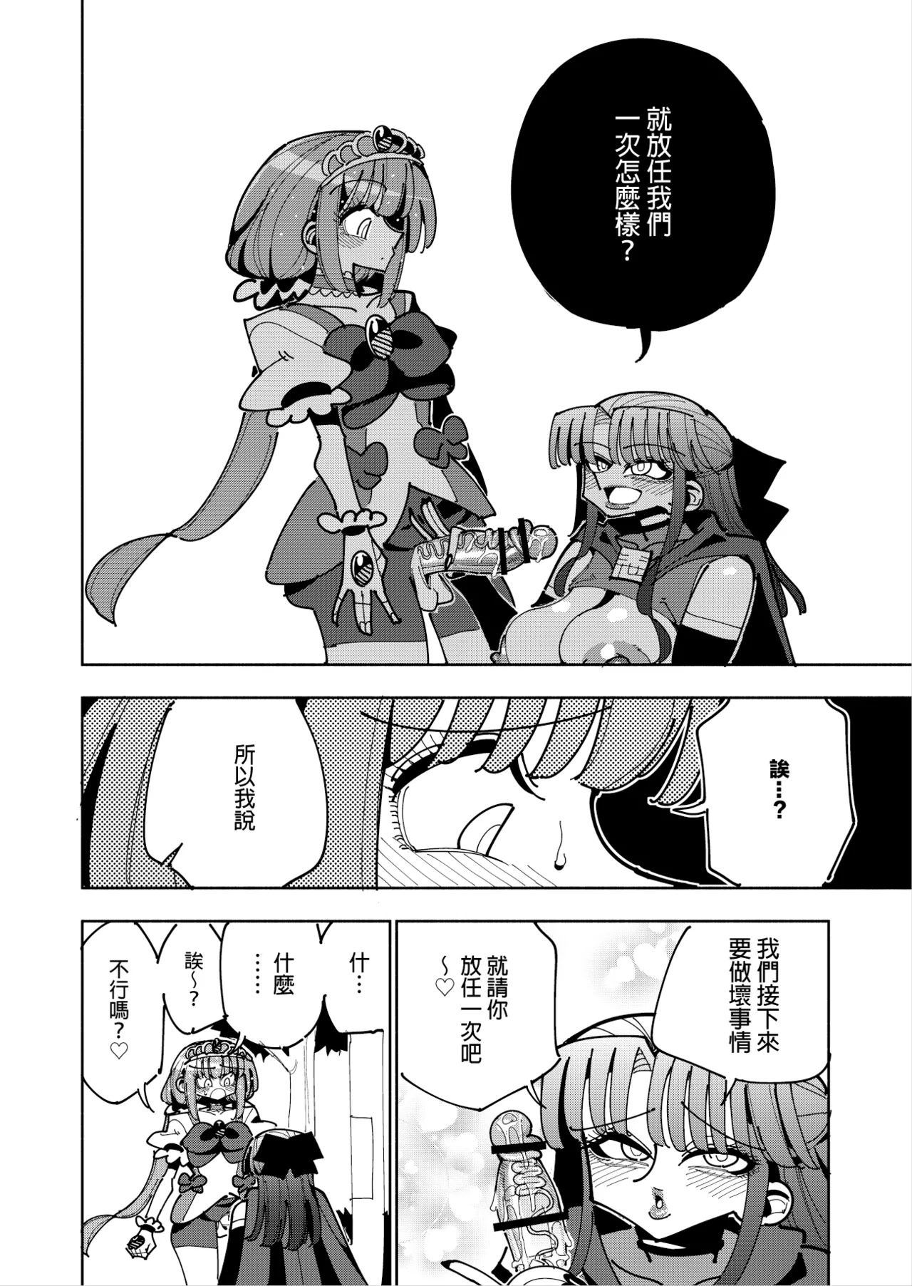 [7 Colored LED (Nekonso)] Futanari Mahou Shoujo VS Aku no Onna Kanbu no Yuuwaku 丨扶她魔法少女VS惡之女幹部的誘惑 [Chinese] [沒有漢化] изображение № 32