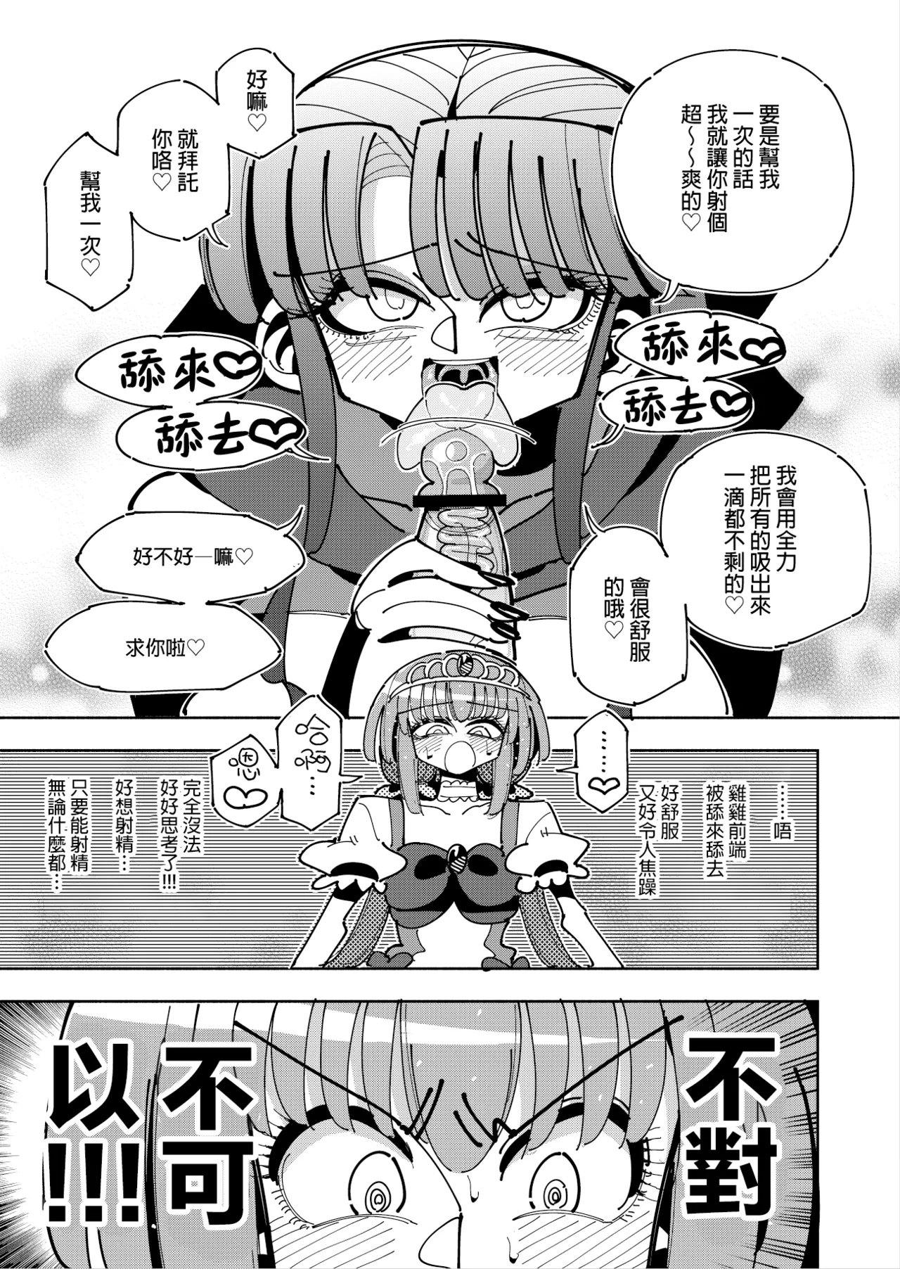 [7 Colored LED (Nekonso)] Futanari Mahou Shoujo VS Aku no Onna Kanbu no Yuuwaku 丨扶她魔法少女VS惡之女幹部的誘惑 [Chinese] [沒有漢化] изображение № 33