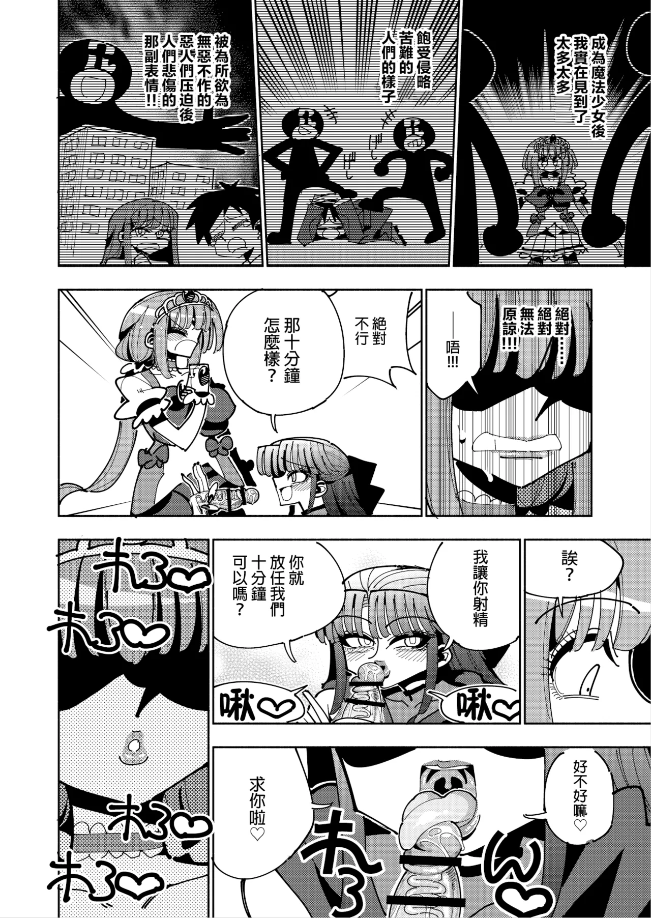 [7 Colored LED (Nekonso)] Futanari Mahou Shoujo VS Aku no Onna Kanbu no Yuuwaku 丨扶她魔法少女VS惡之女幹部的誘惑 [Chinese] [沒有漢化] изображение № 34